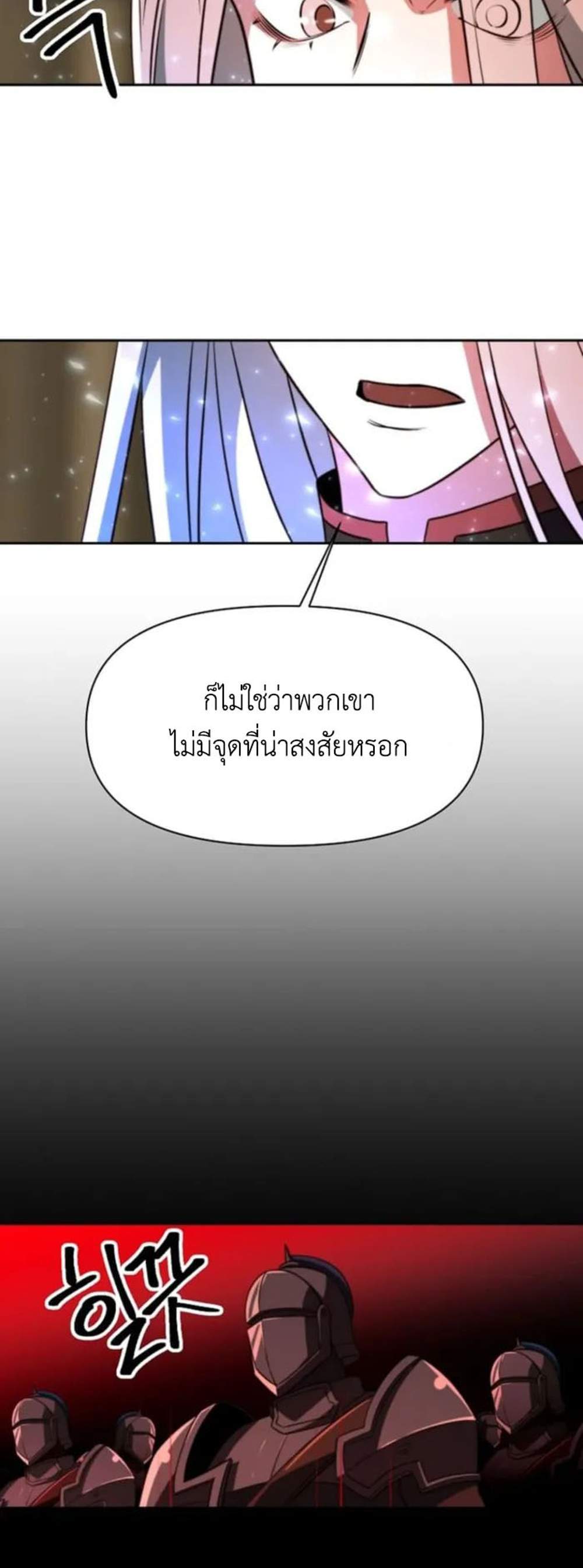 Archmage Transcending Through Regression แปลไทย