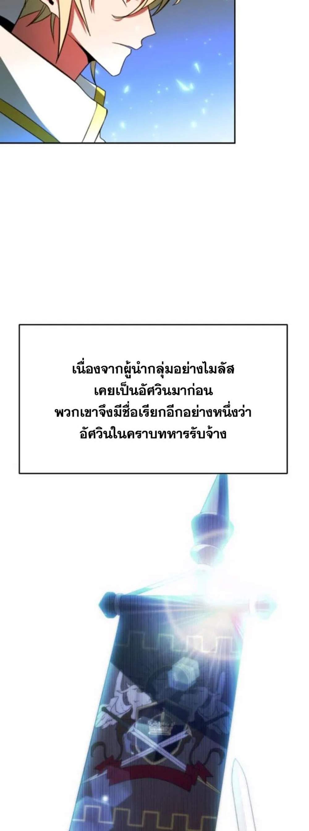 Archmage Transcending Through Regression แปลไทย