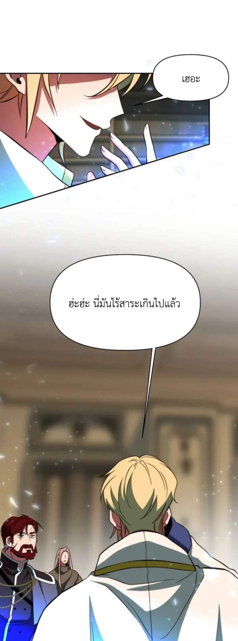 Archmage Transcending Through Regression แปลไทย