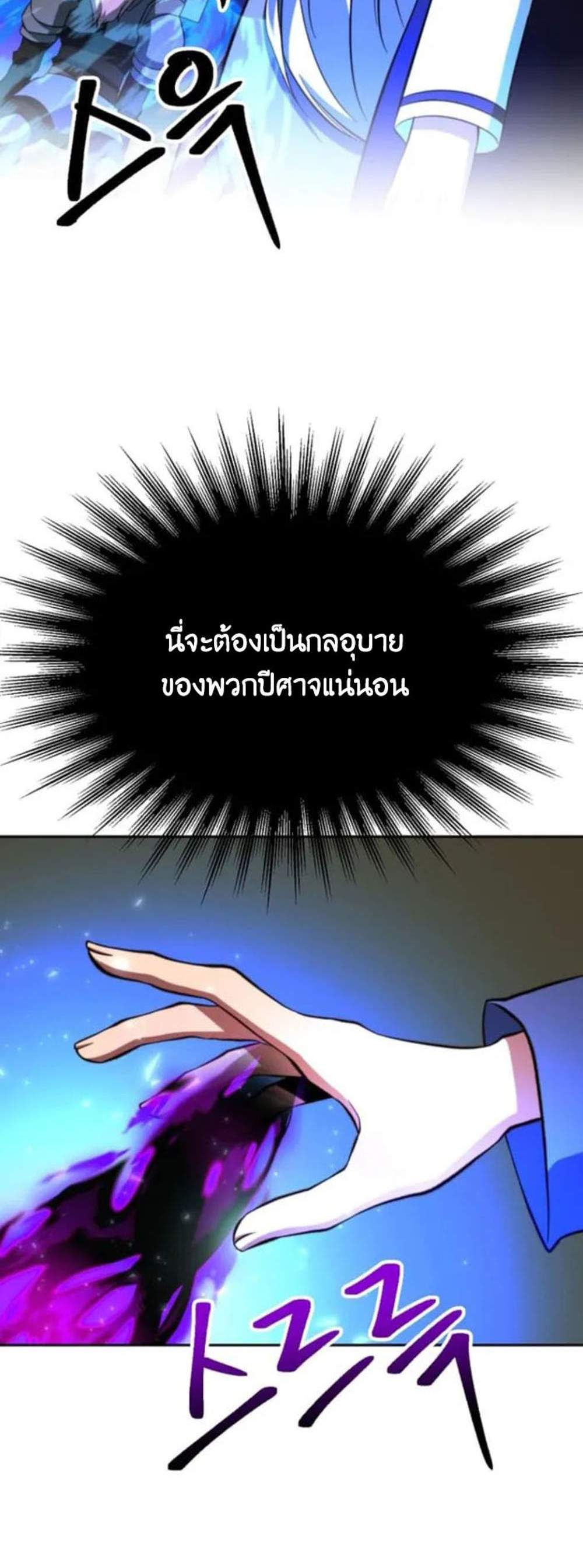 Archmage Transcending Through Regression แปลไทย