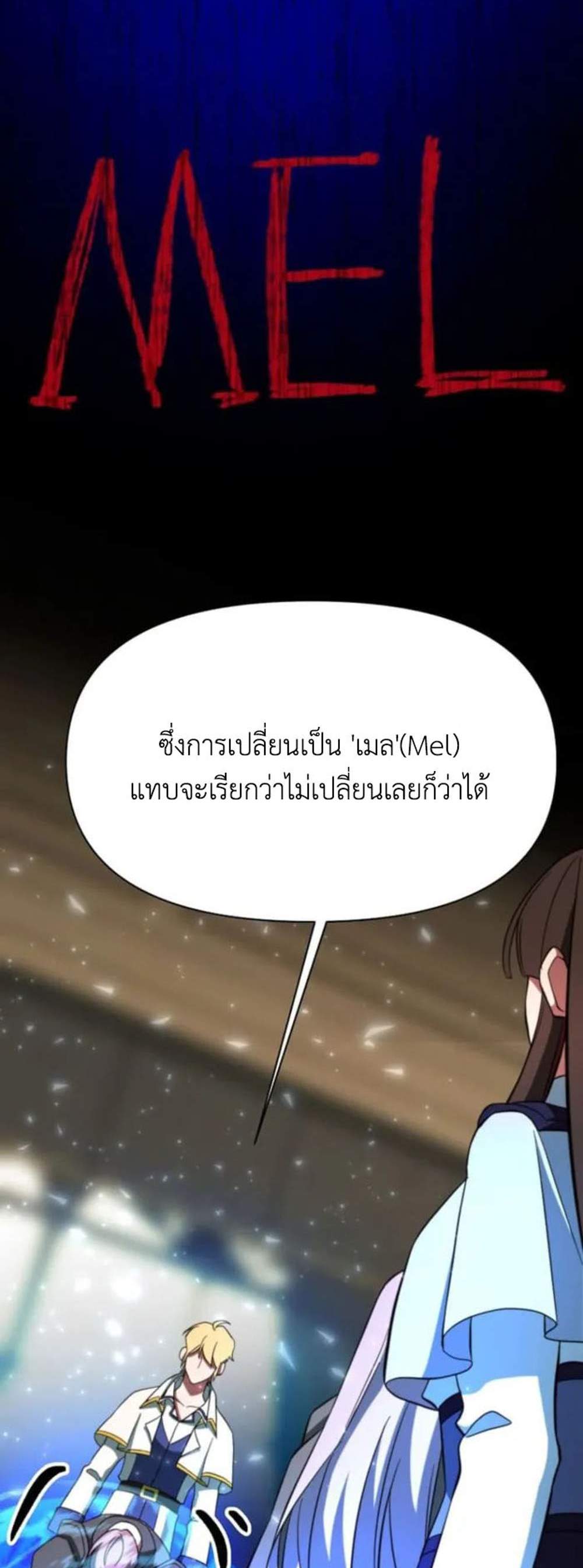 Archmage Transcending Through Regression แปลไทย