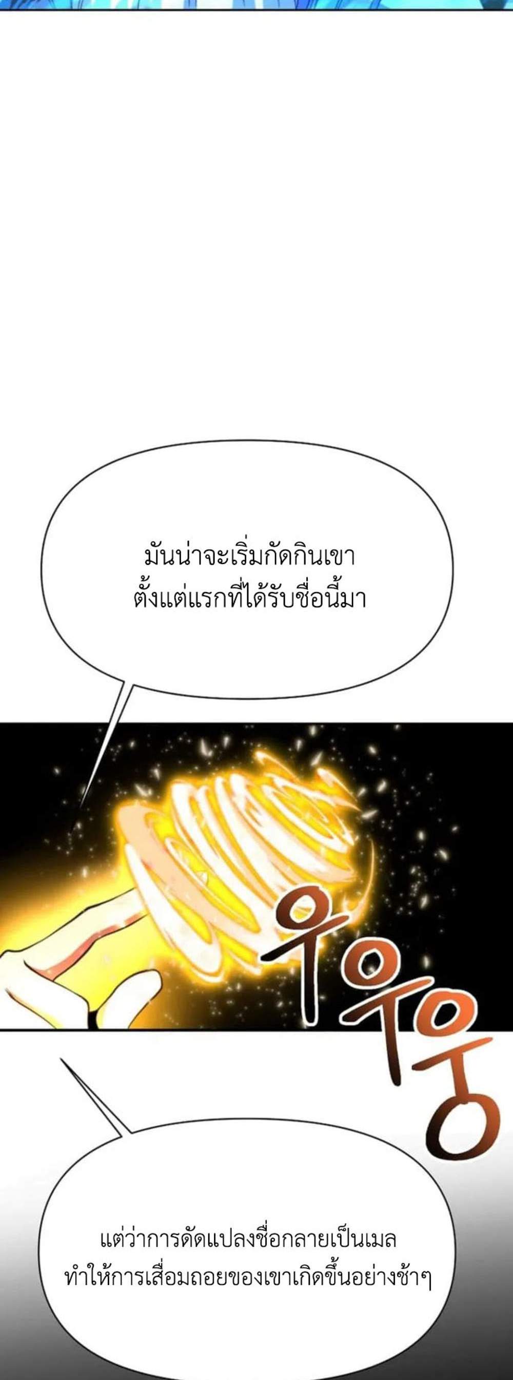 Archmage Transcending Through Regression แปลไทย