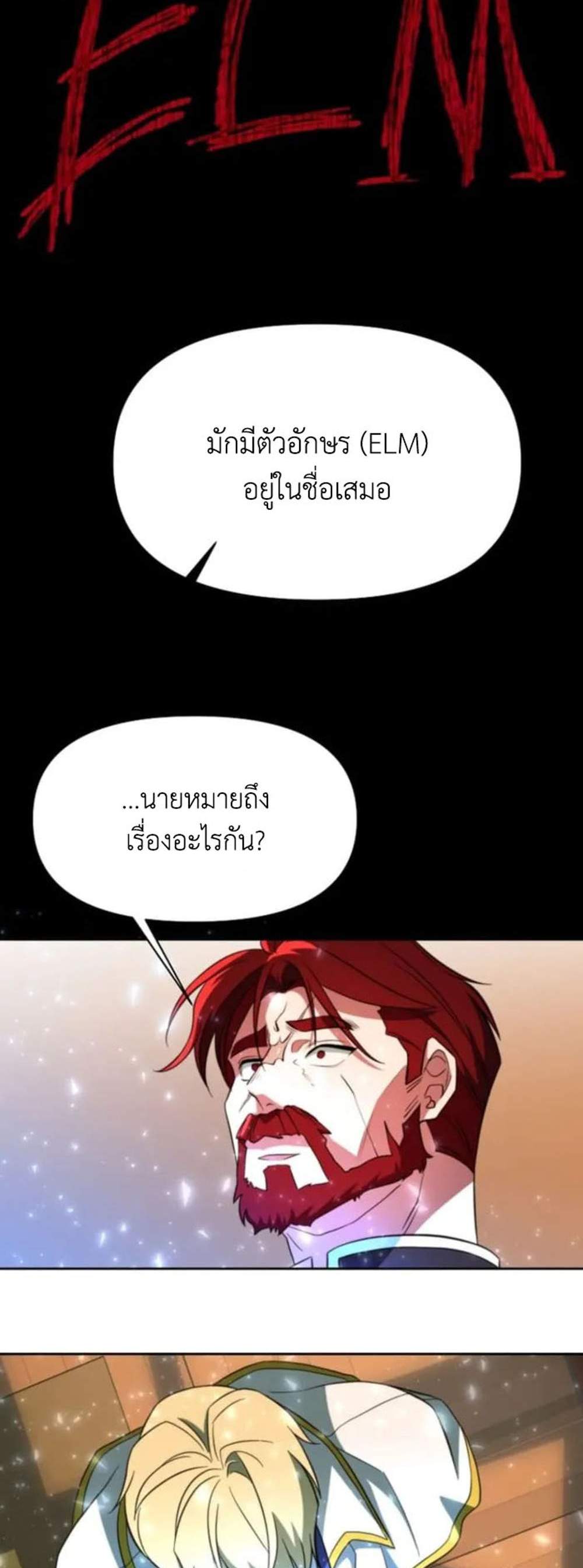 Archmage Transcending Through Regression แปลไทย