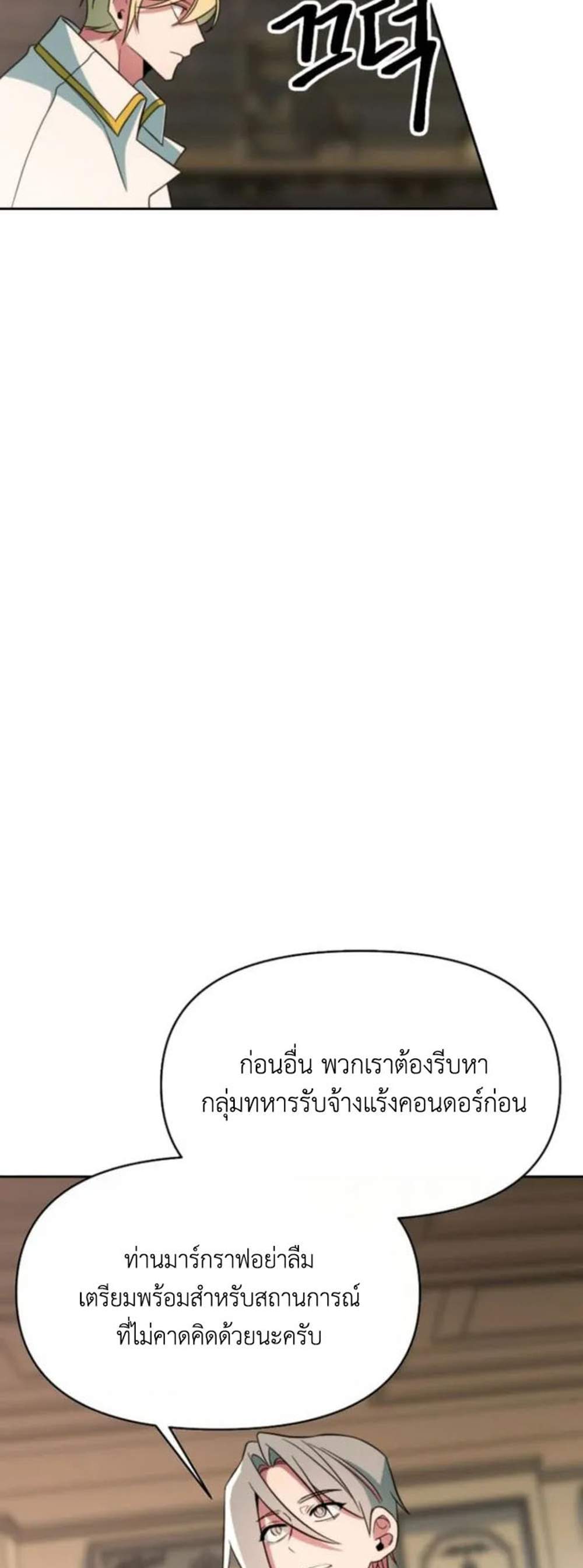 Archmage Transcending Through Regression แปลไทย