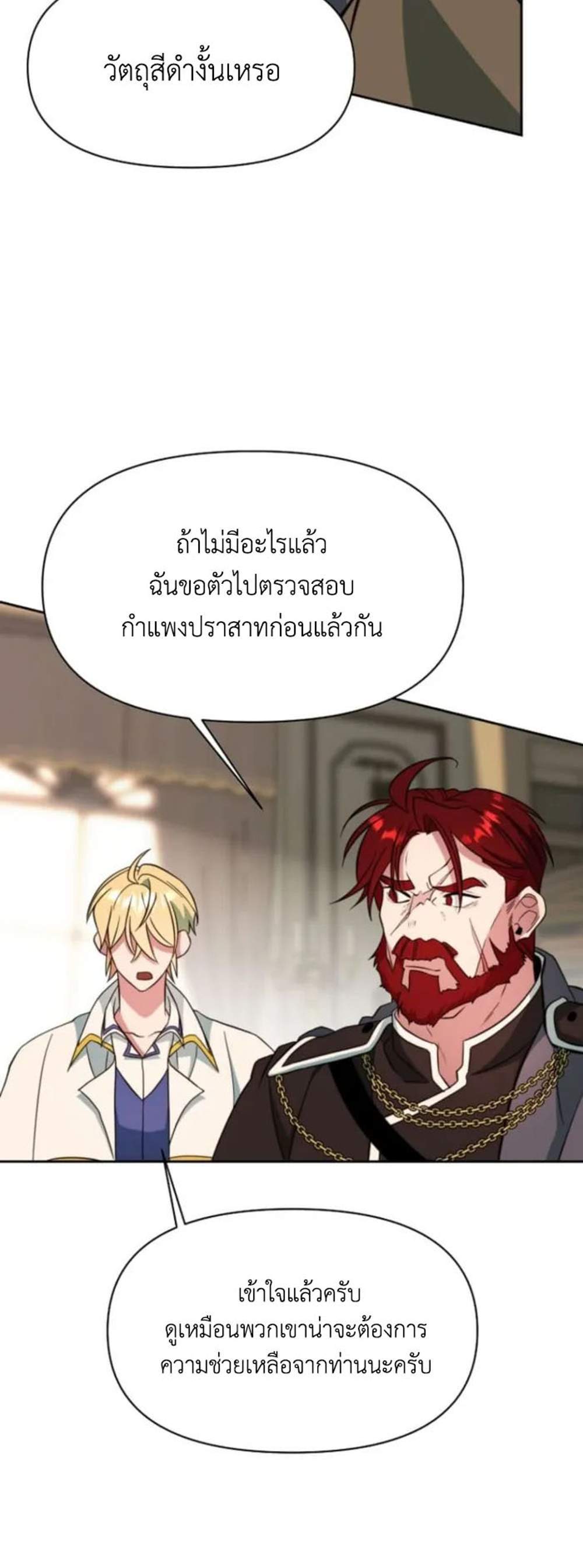 Archmage Transcending Through Regression แปลไทย