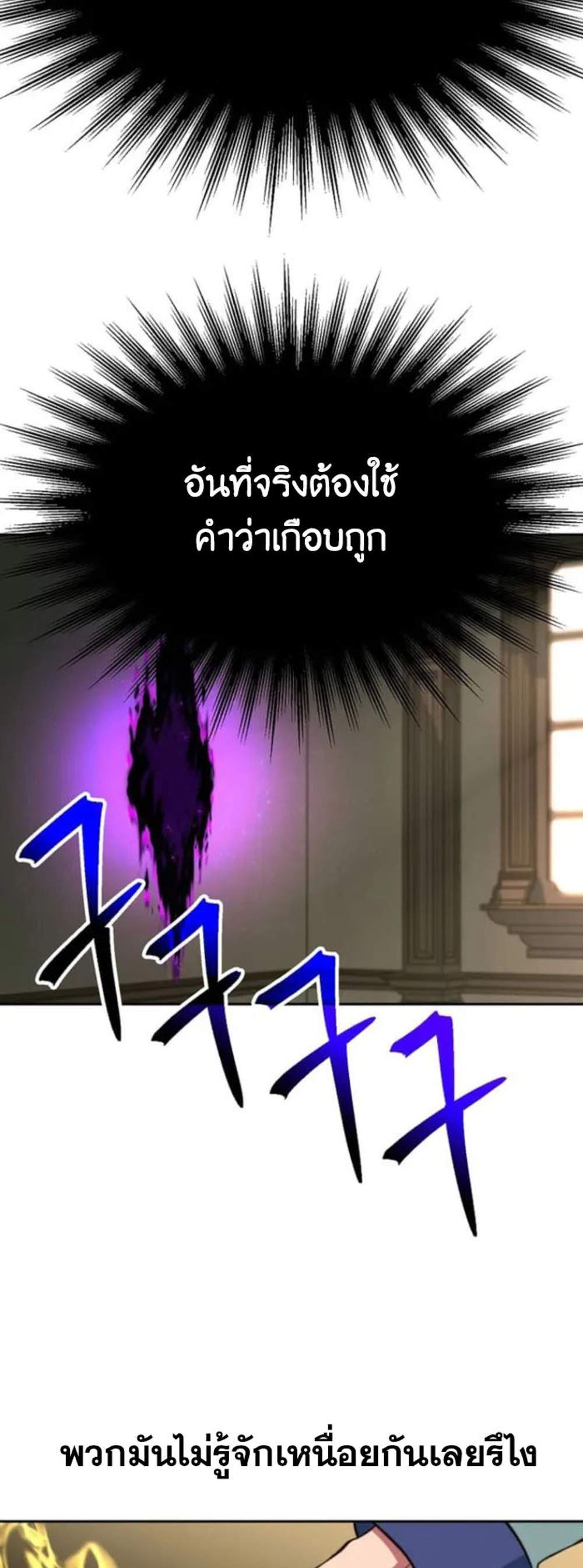 Archmage Transcending Through Regression แปลไทย