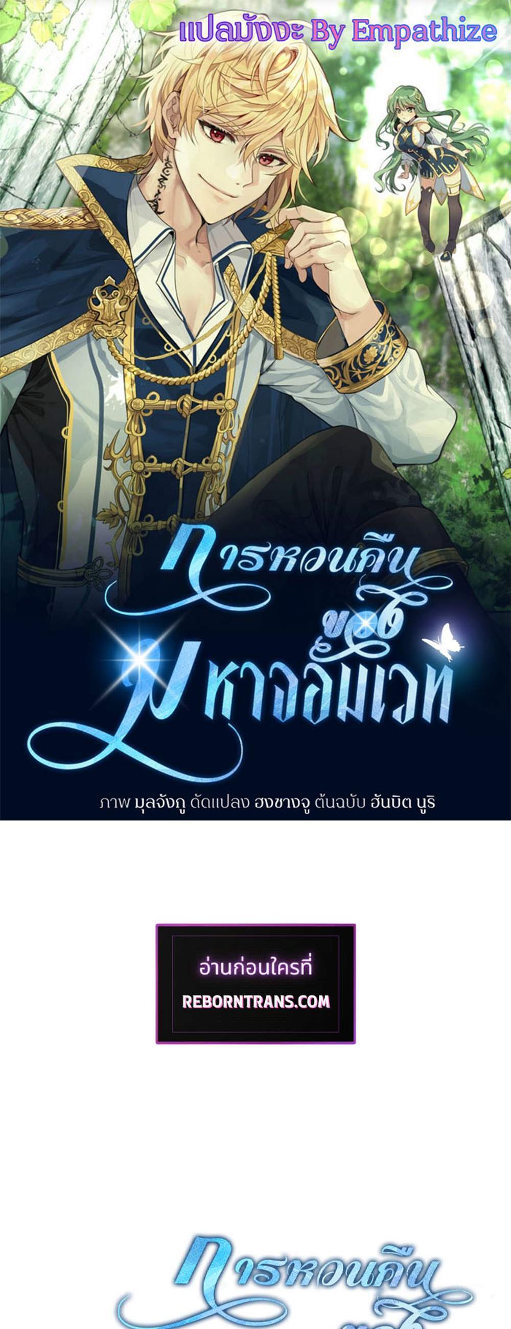 Archmage Transcending Through Regression แปลไทย