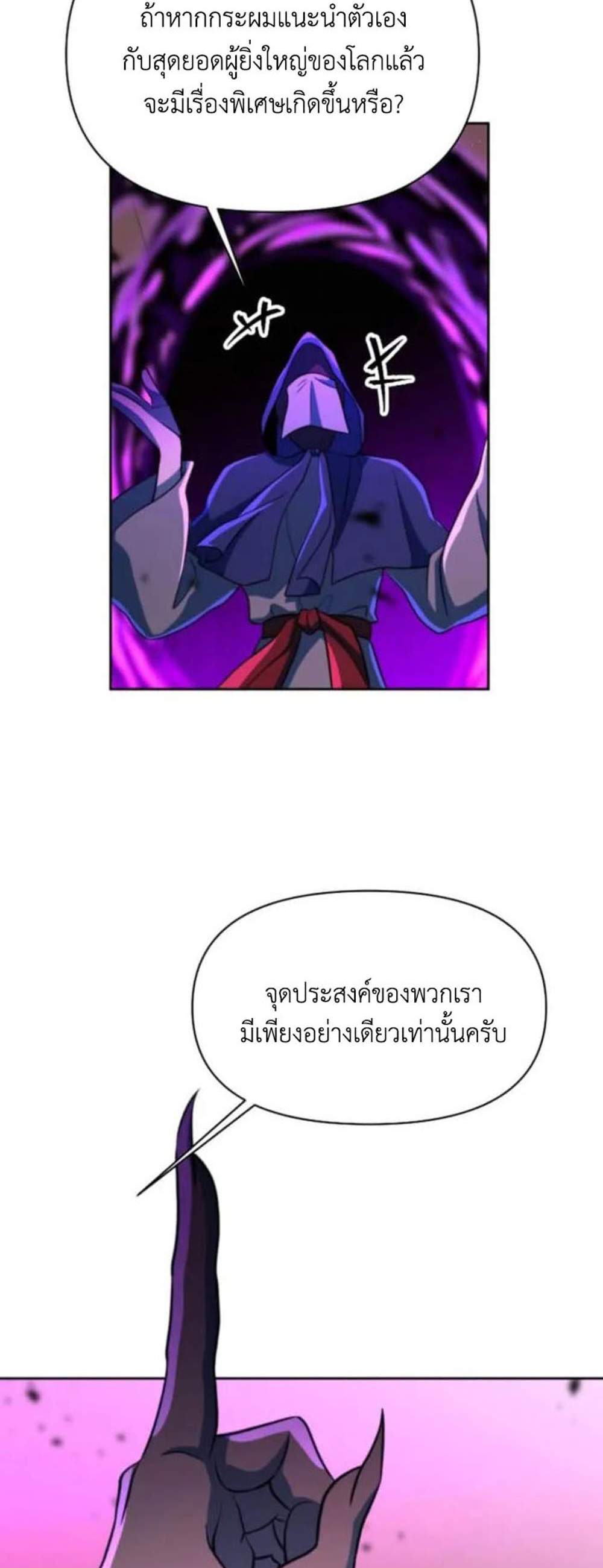 Archmage Transcending Through Regression แปลไทย