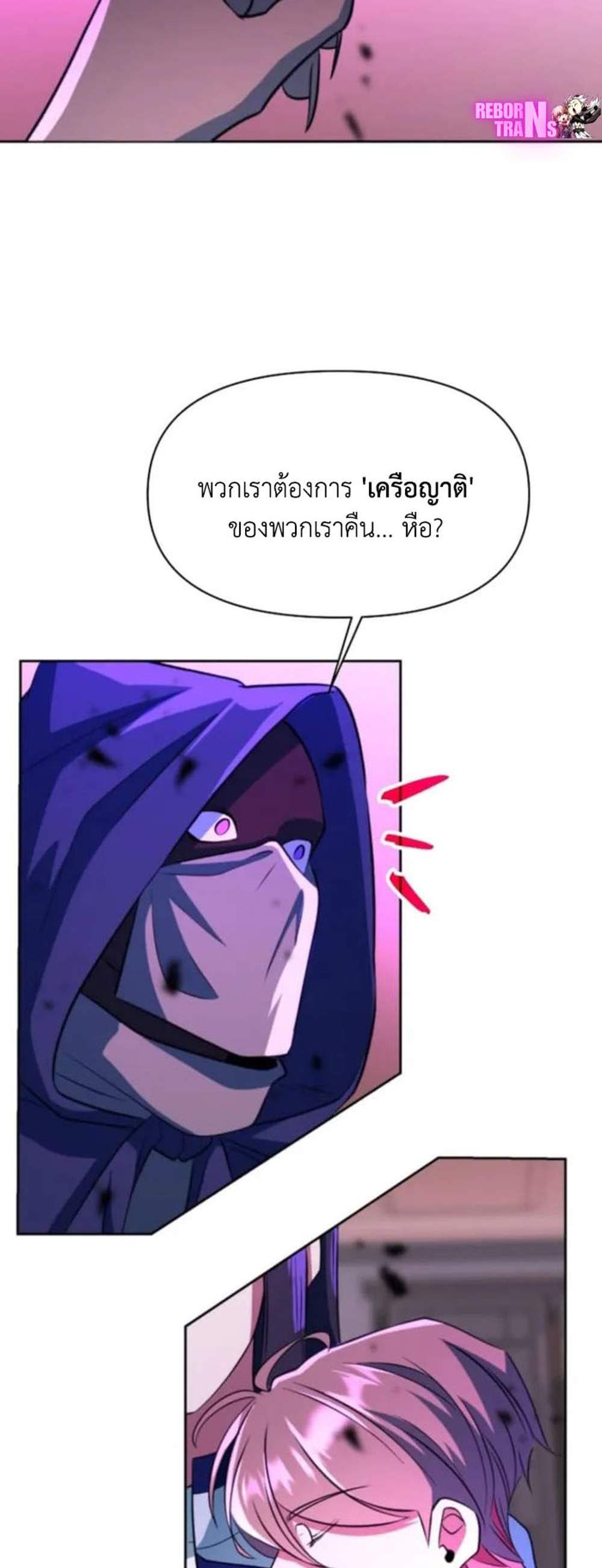 Archmage Transcending Through Regression แปลไทย