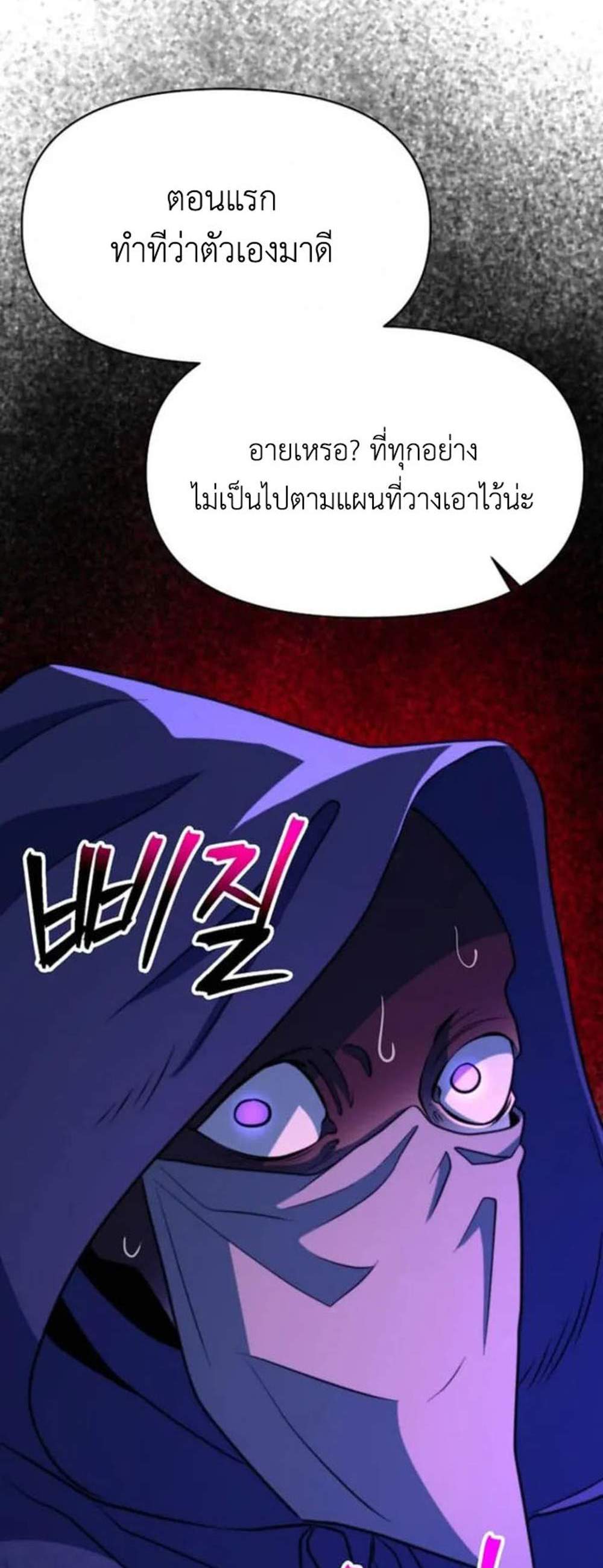 Archmage Transcending Through Regression แปลไทย