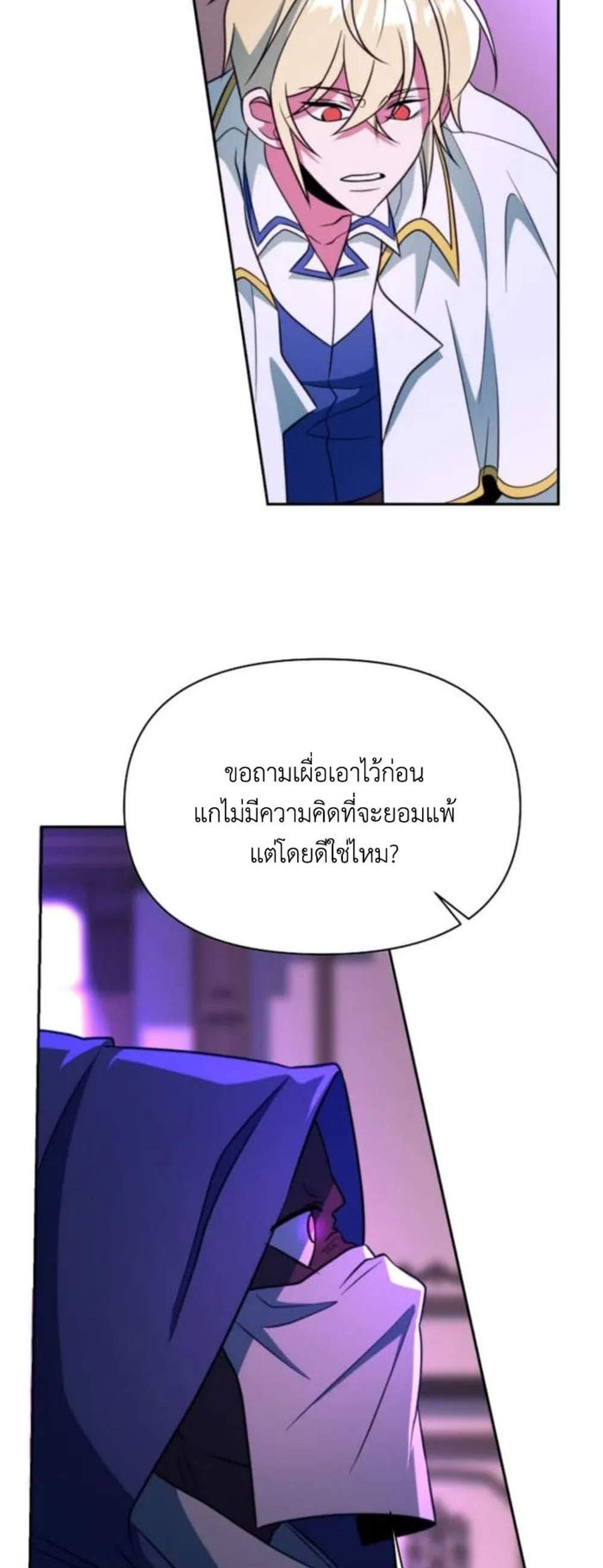 Archmage Transcending Through Regression แปลไทย