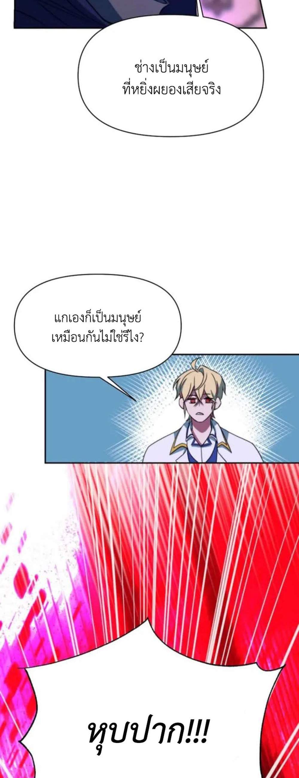 Archmage Transcending Through Regression แปลไทย