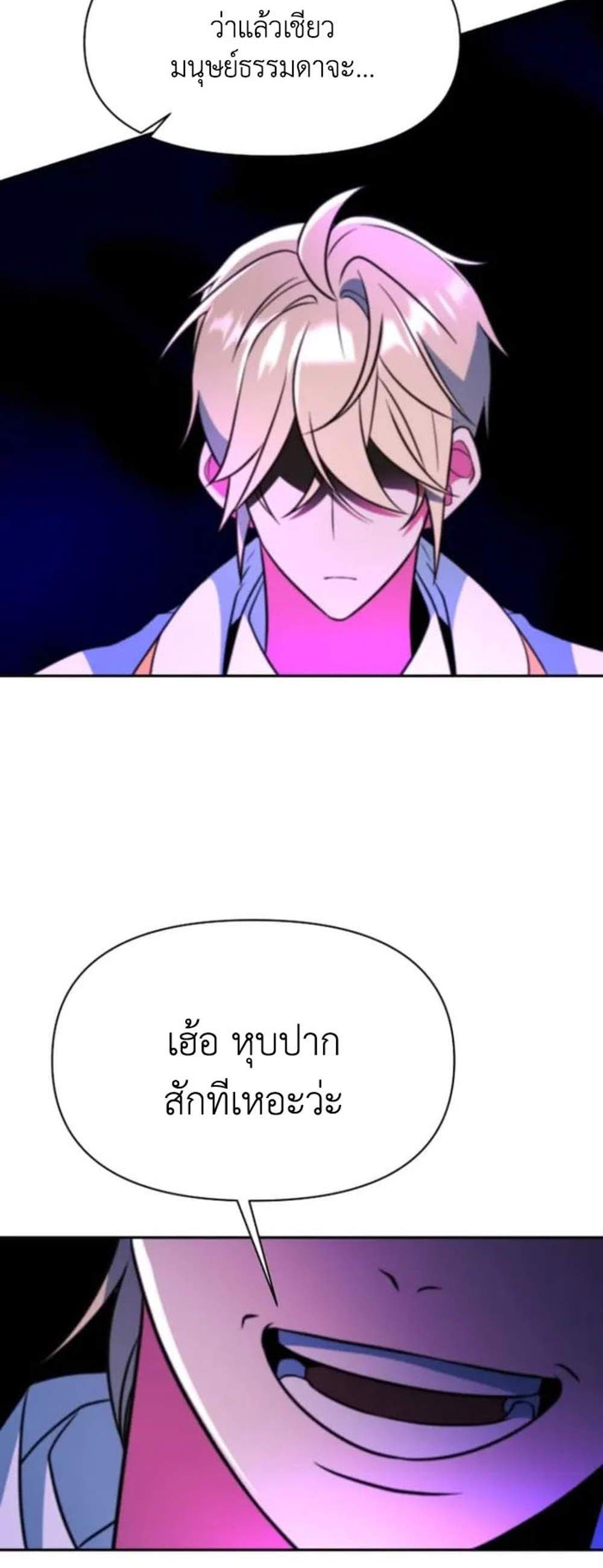 Archmage Transcending Through Regression แปลไทย