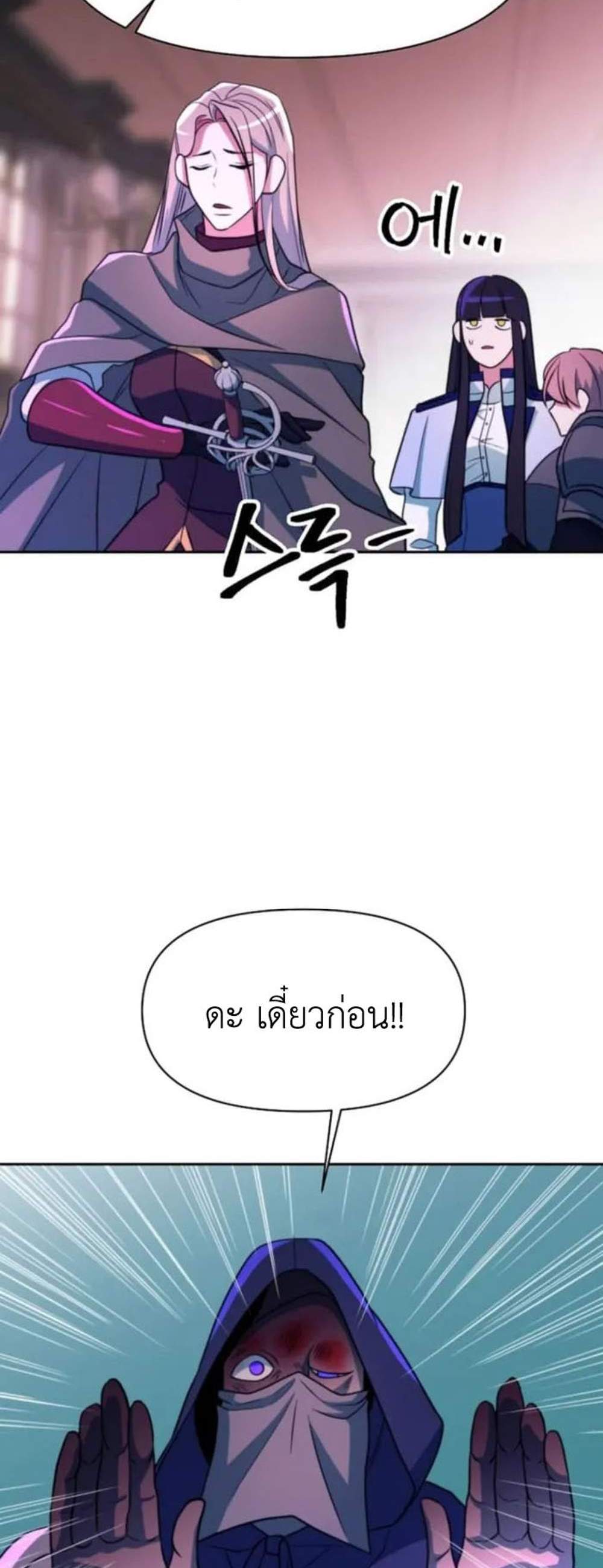 Archmage Transcending Through Regression แปลไทย