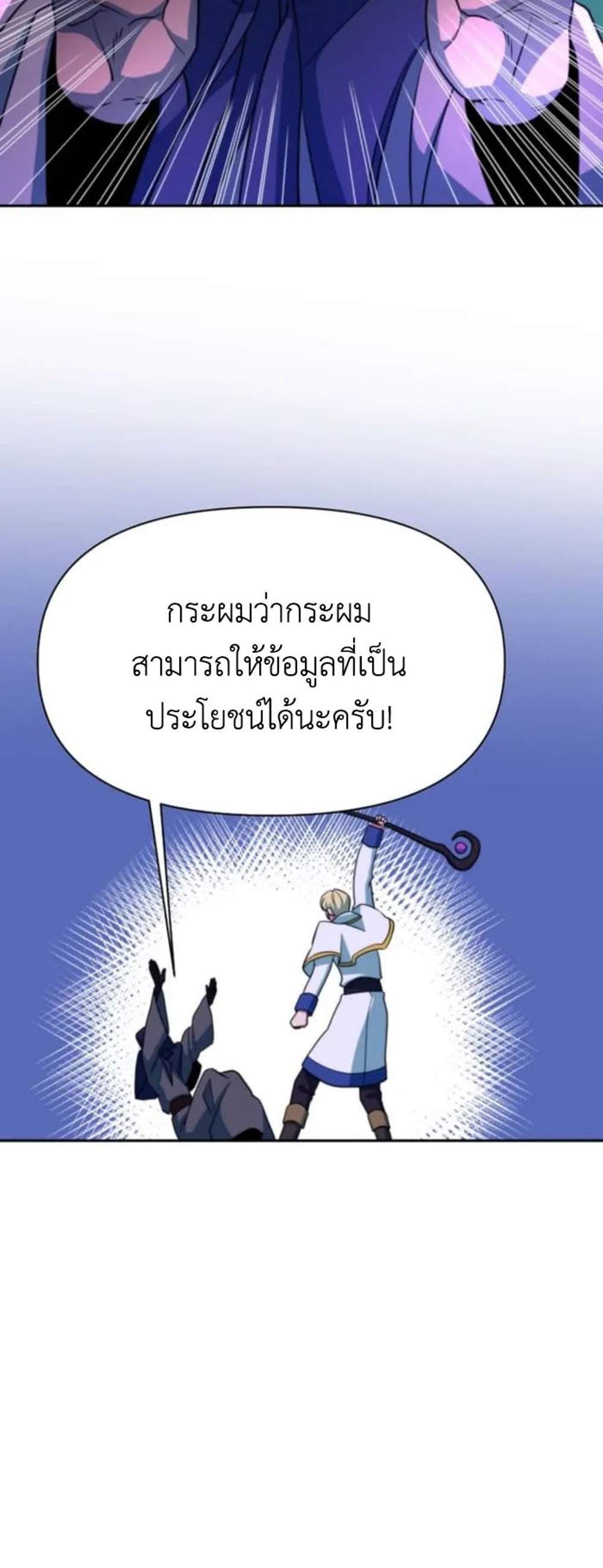 Archmage Transcending Through Regression แปลไทย