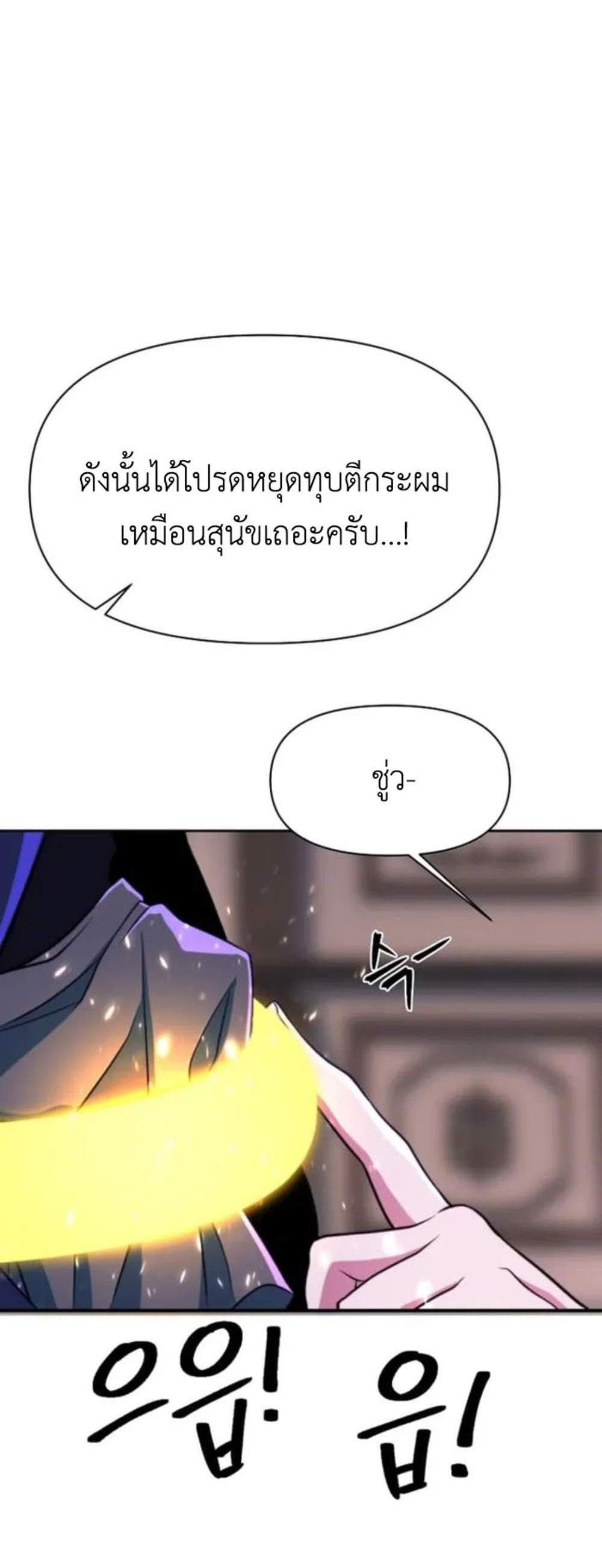 Archmage Transcending Through Regression แปลไทย