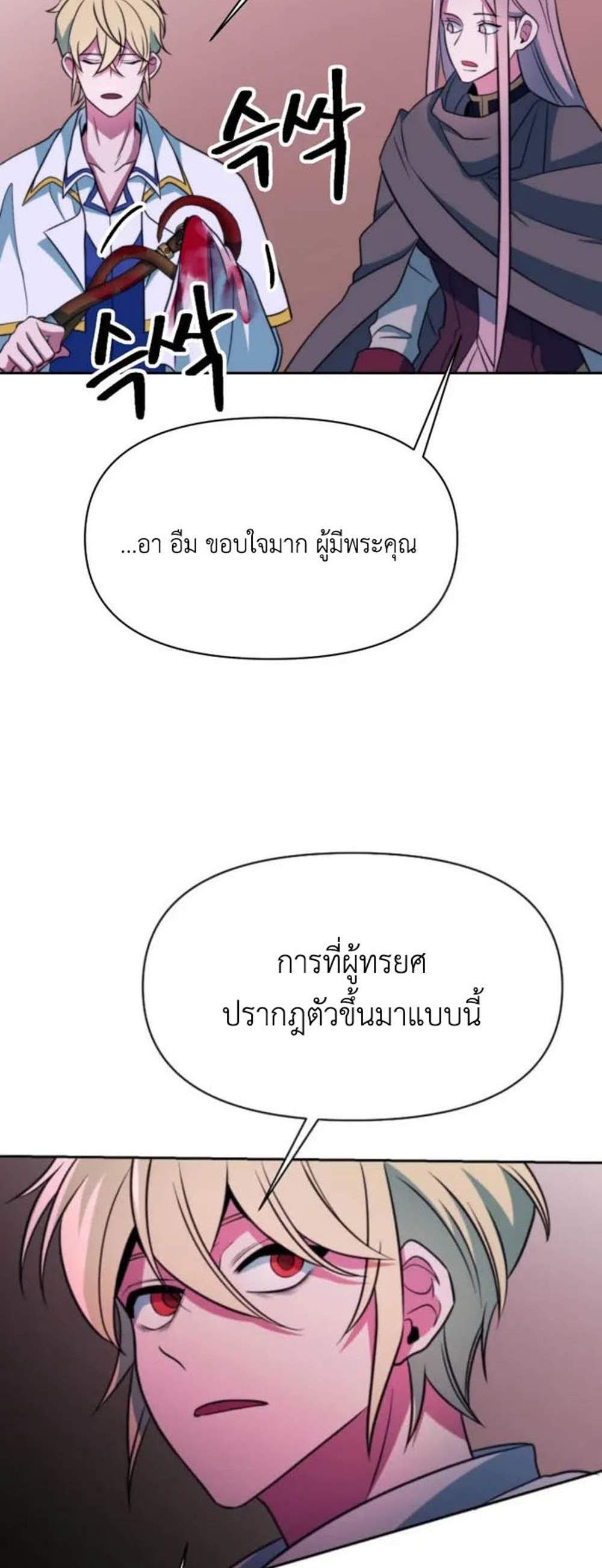 Archmage Transcending Through Regression แปลไทย