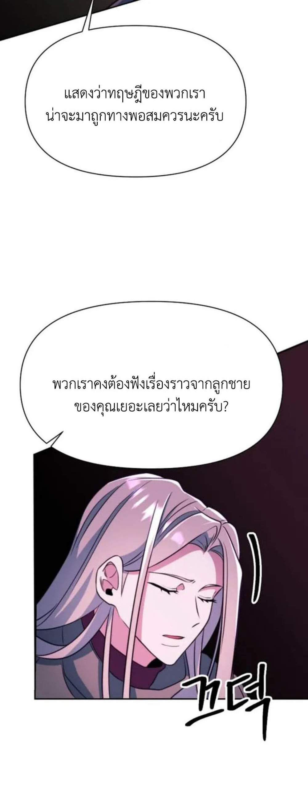 Archmage Transcending Through Regression แปลไทย