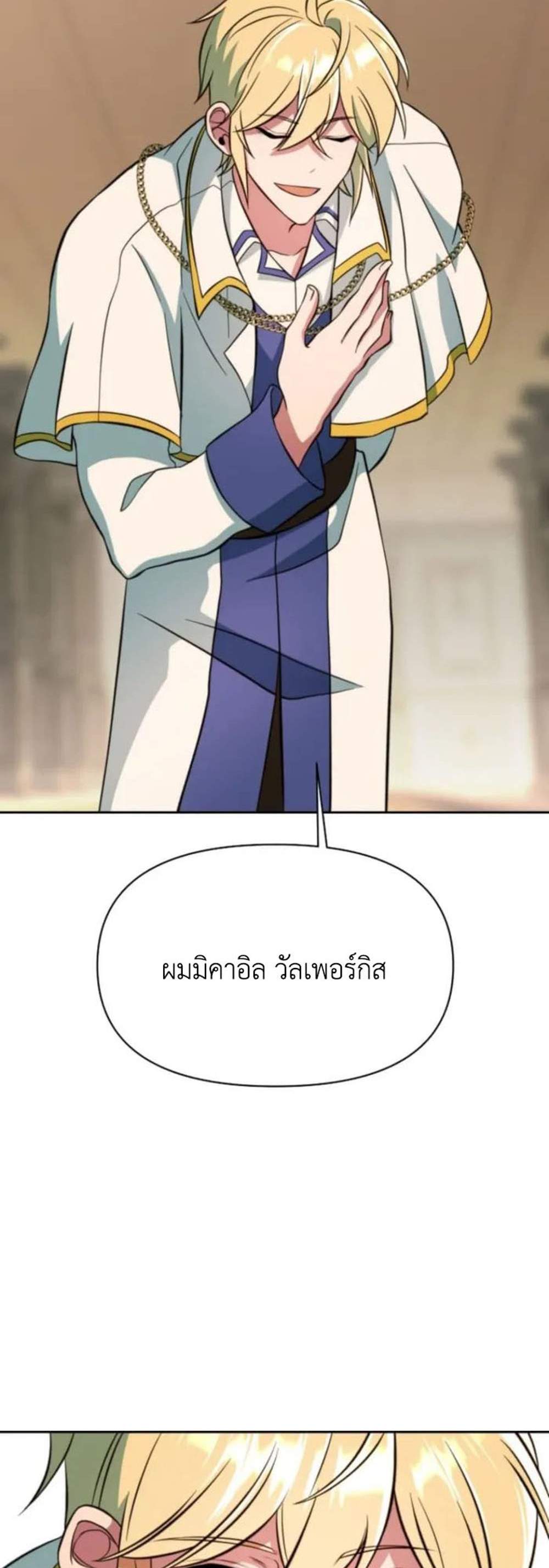 Archmage Transcending Through Regression แปลไทย