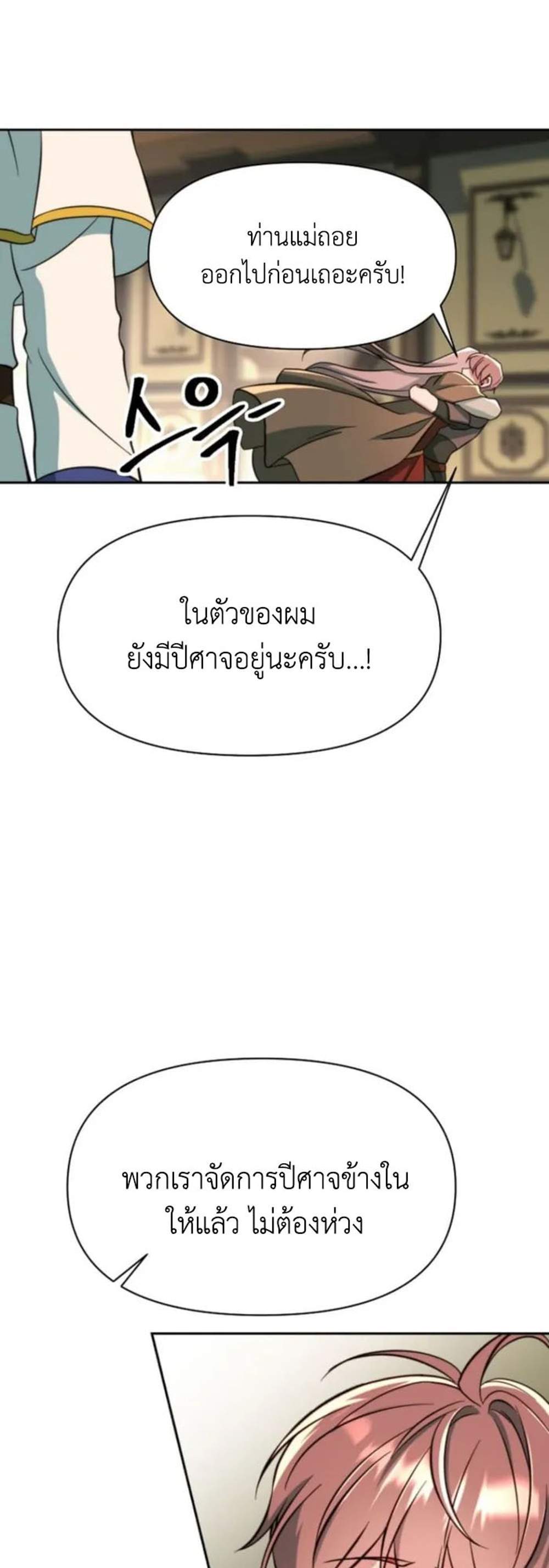 Archmage Transcending Through Regression แปลไทย