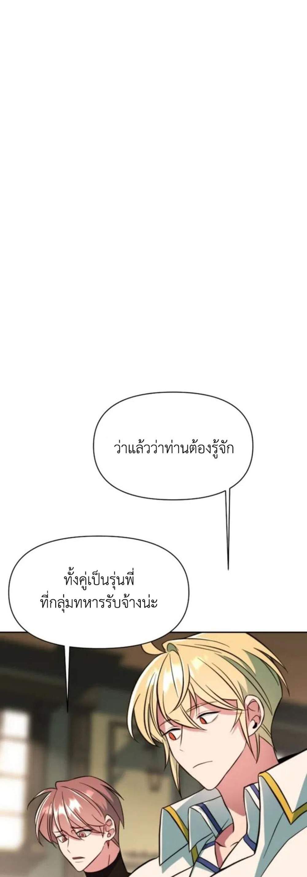 Archmage Transcending Through Regression แปลไทย