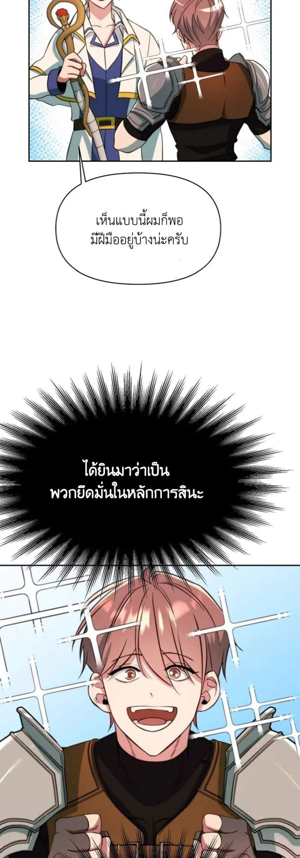 Archmage Transcending Through Regression แปลไทย