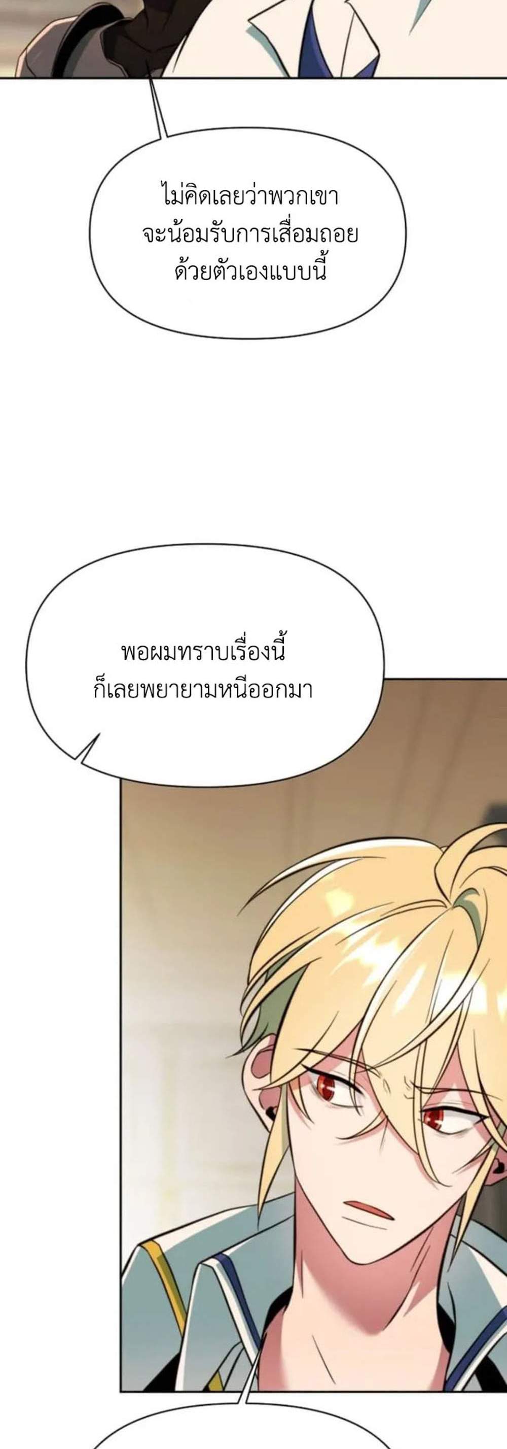 Archmage Transcending Through Regression แปลไทย