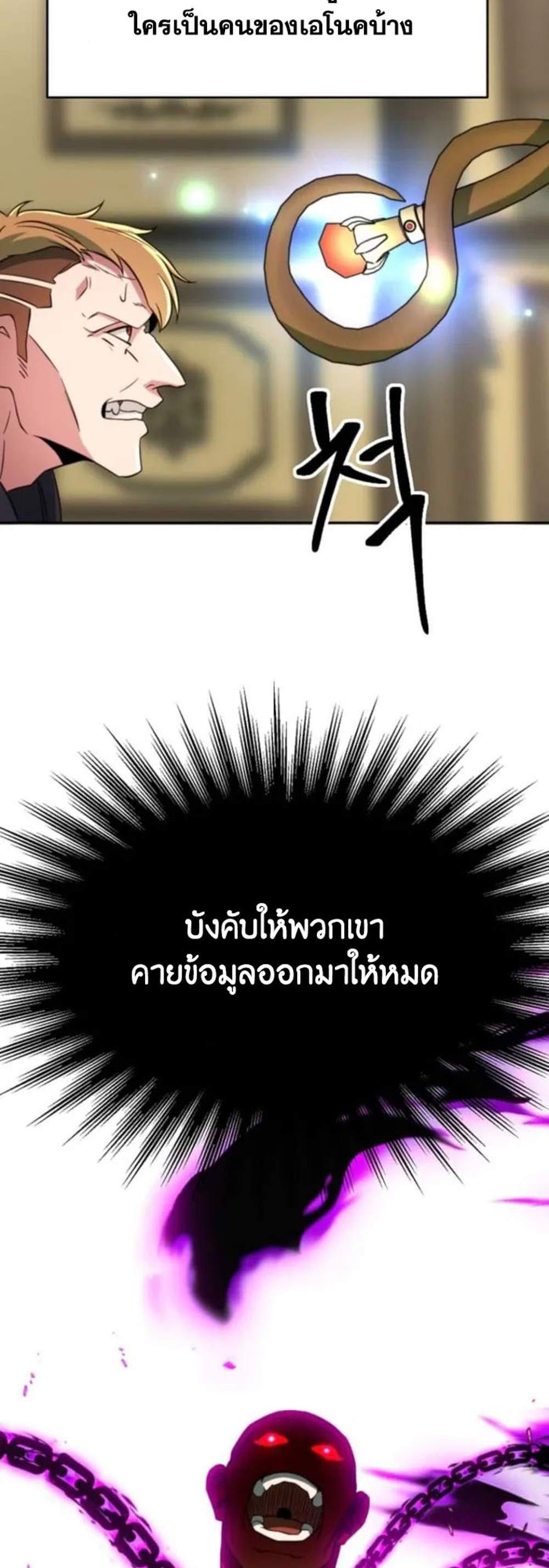 Archmage Transcending Through Regression แปลไทย