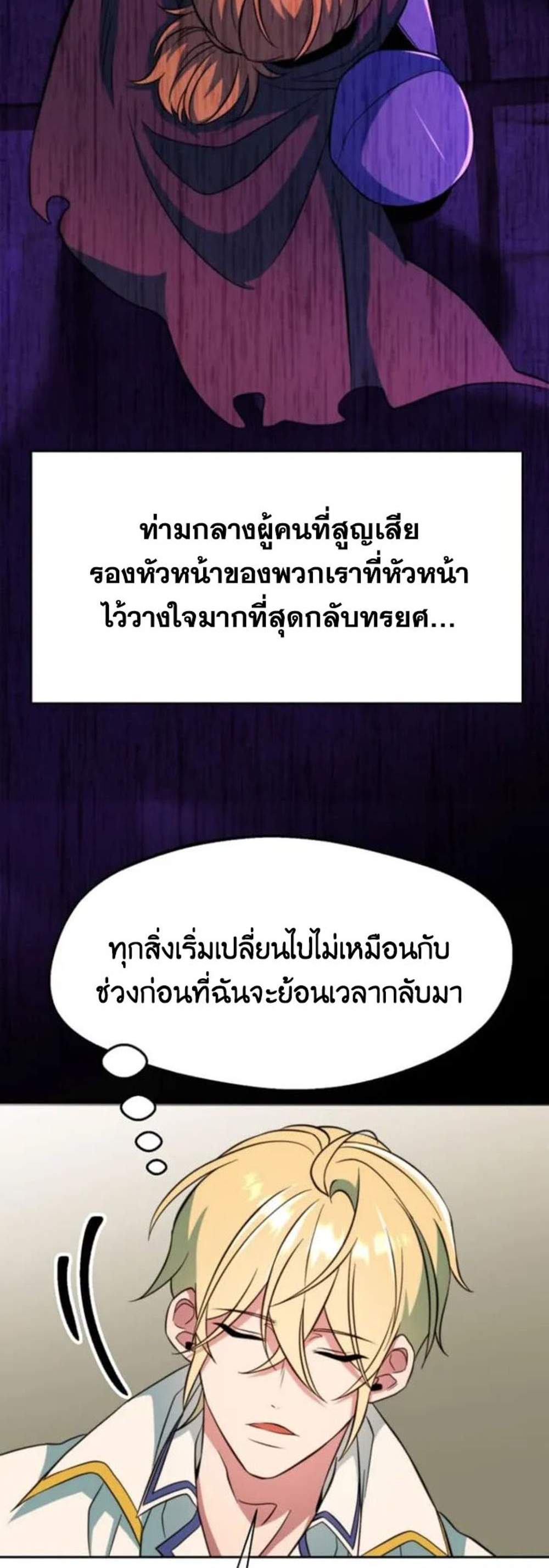 Archmage Transcending Through Regression แปลไทย