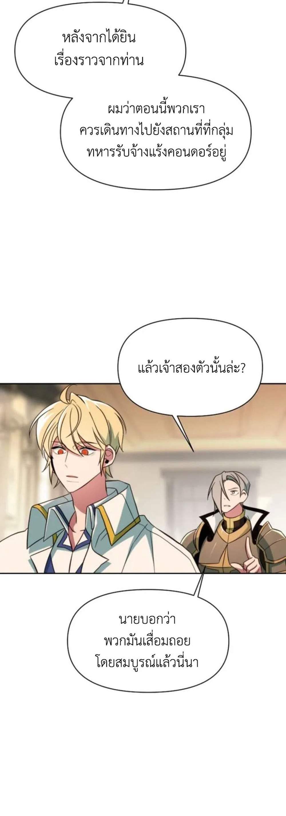 Archmage Transcending Through Regression แปลไทย