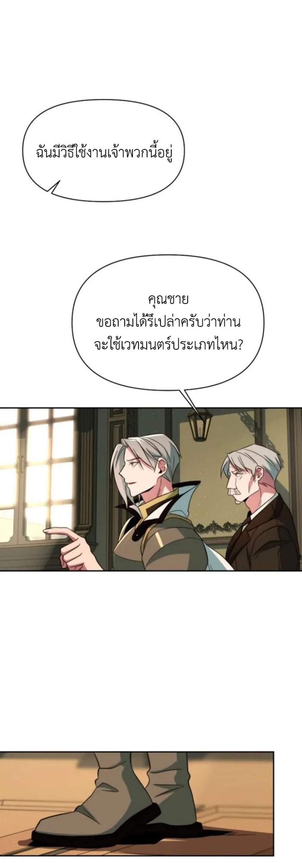 Archmage Transcending Through Regression แปลไทย