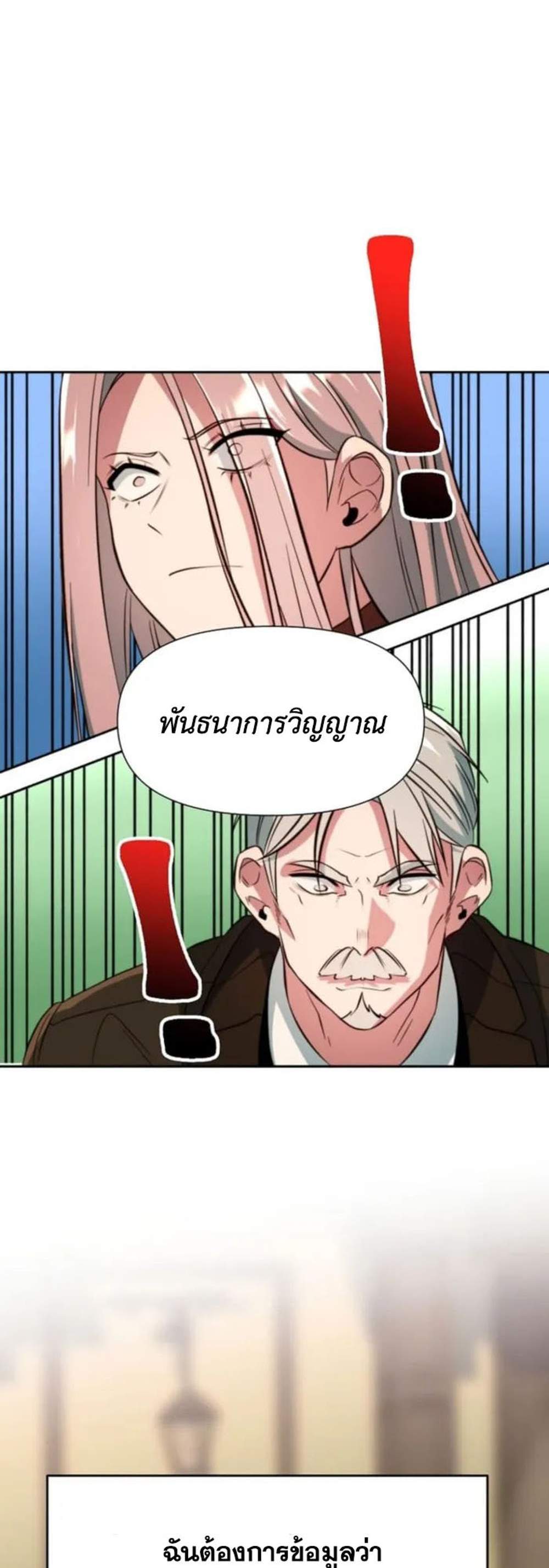 Archmage Transcending Through Regression แปลไทย