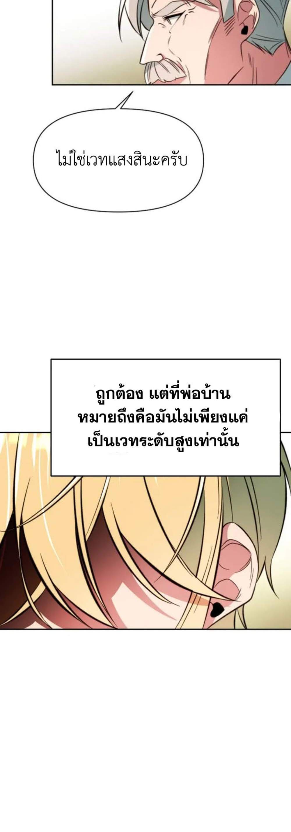 Archmage Transcending Through Regression แปลไทย