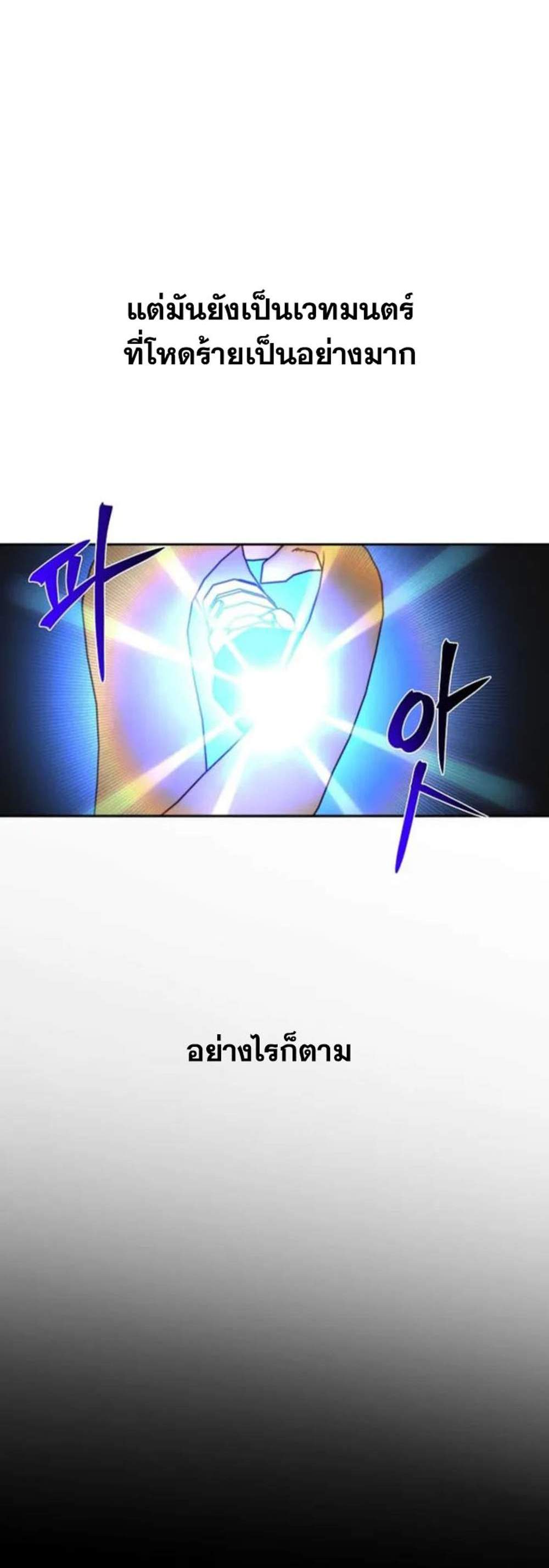 Archmage Transcending Through Regression แปลไทย