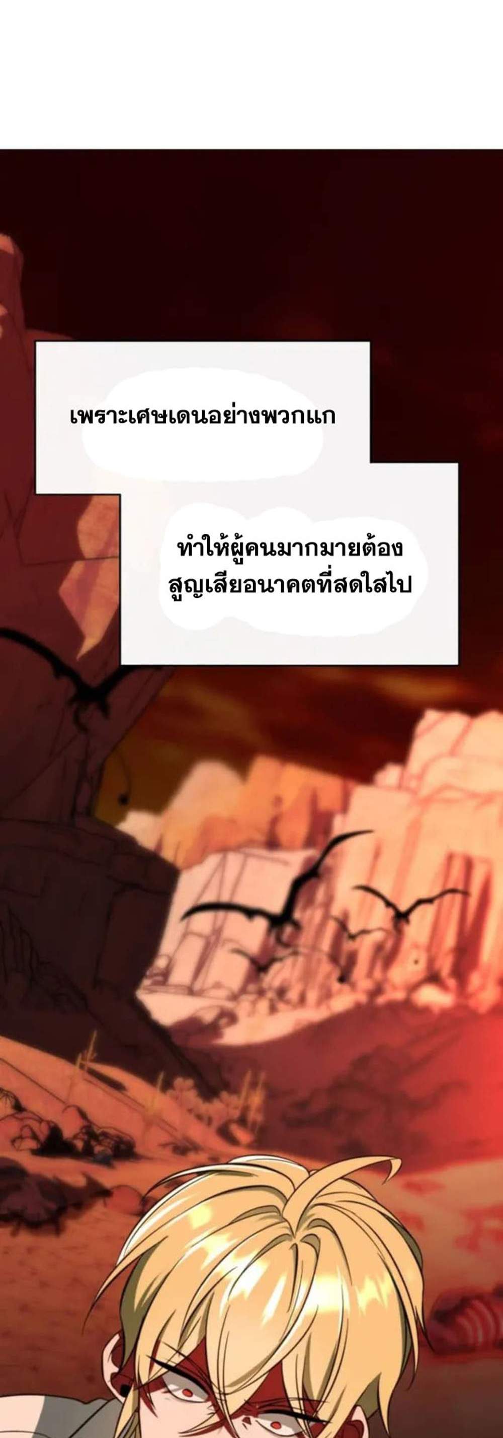 Archmage Transcending Through Regression แปลไทย