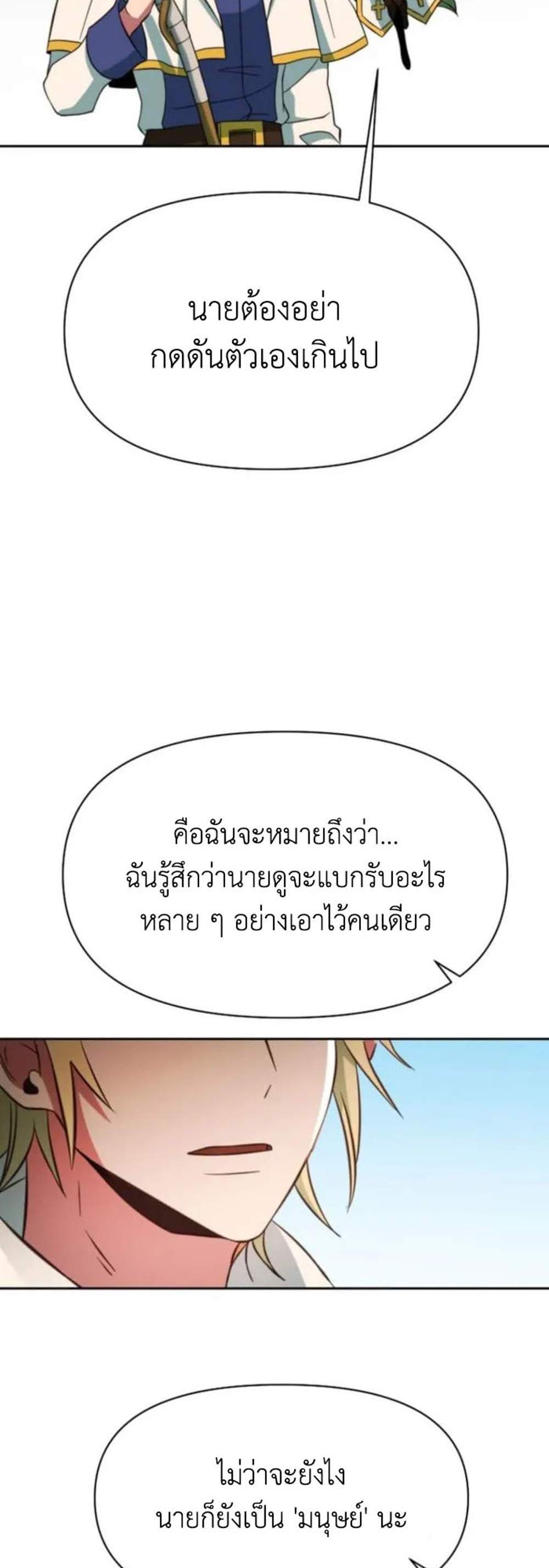 Archmage Transcending Through Regression แปลไทย