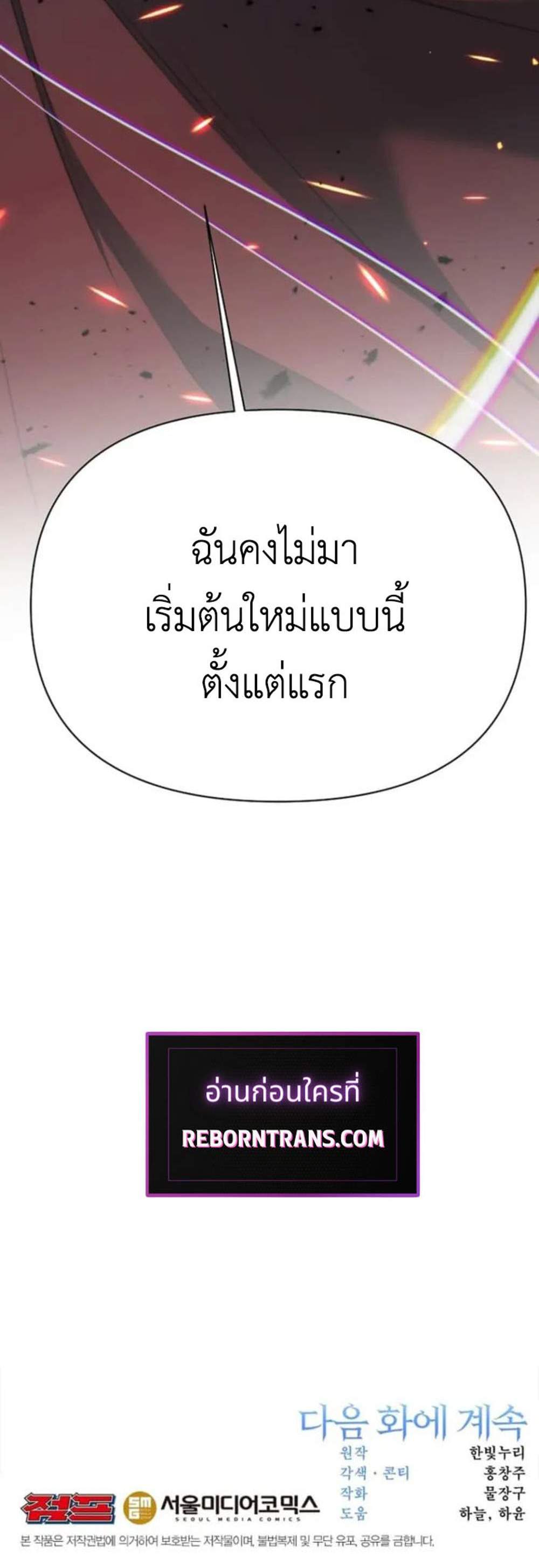 Archmage Transcending Through Regression แปลไทย