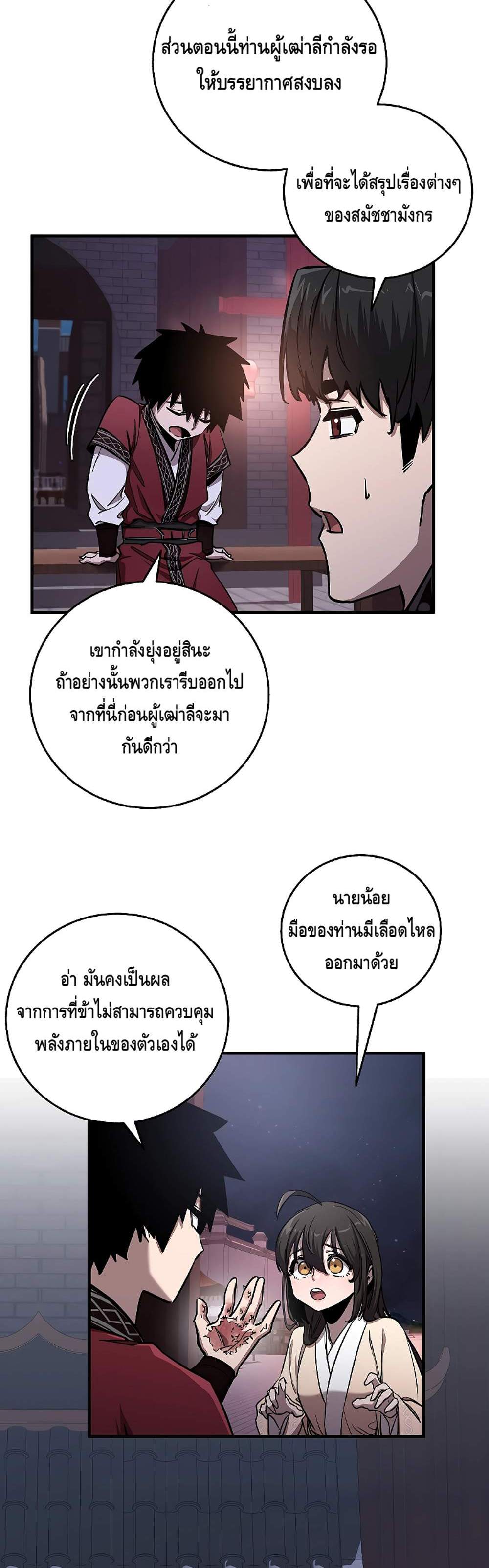 Childhood Friend of the Zenith สหายวัยเยาว์ของข้าแข็งแกร่งที่สุดในใต้หล้า แปลไทย