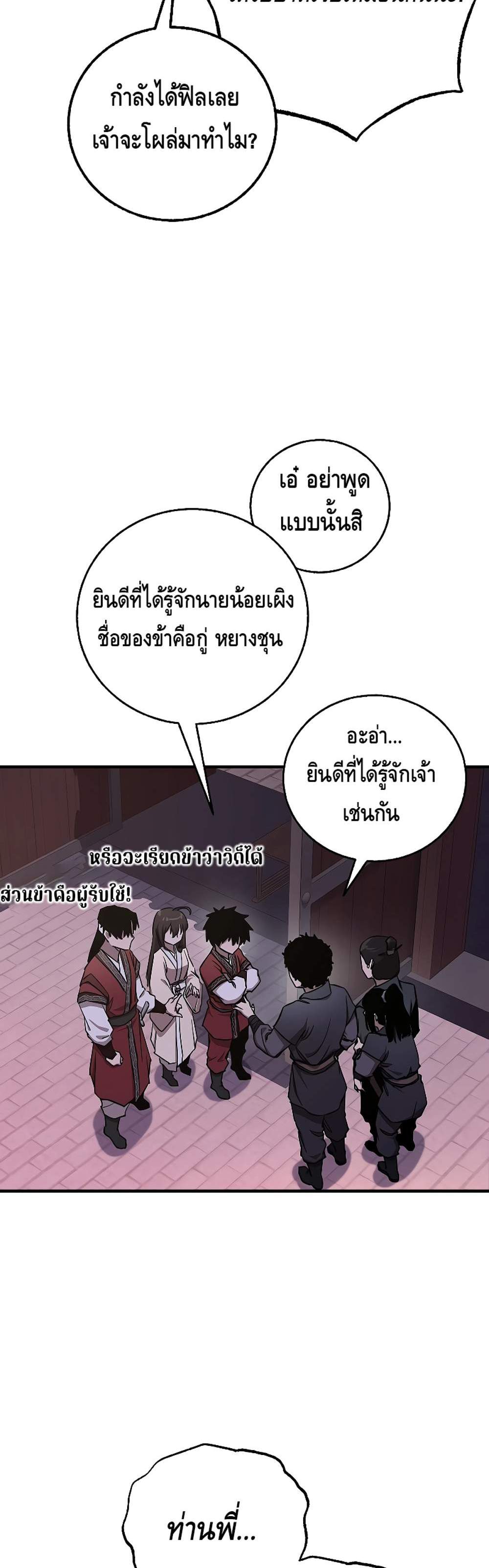 Childhood Friend of the Zenith สหายวัยเยาว์ของข้าแข็งแกร่งที่สุดในใต้หล้า แปลไทย