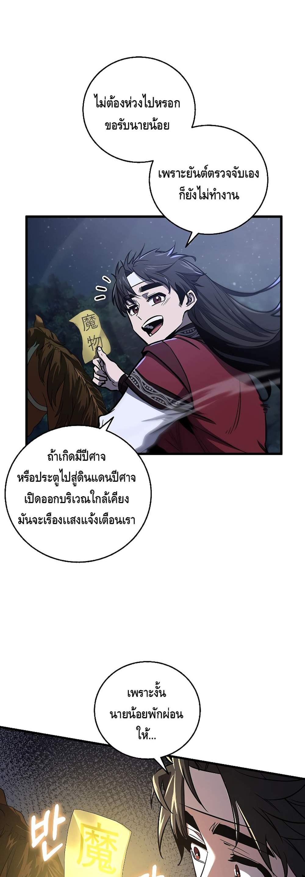 Childhood Friend of the Zenith สหายวัยเยาว์ของข้าแข็งแกร่งที่สุดในใต้หล้า แปลไทย