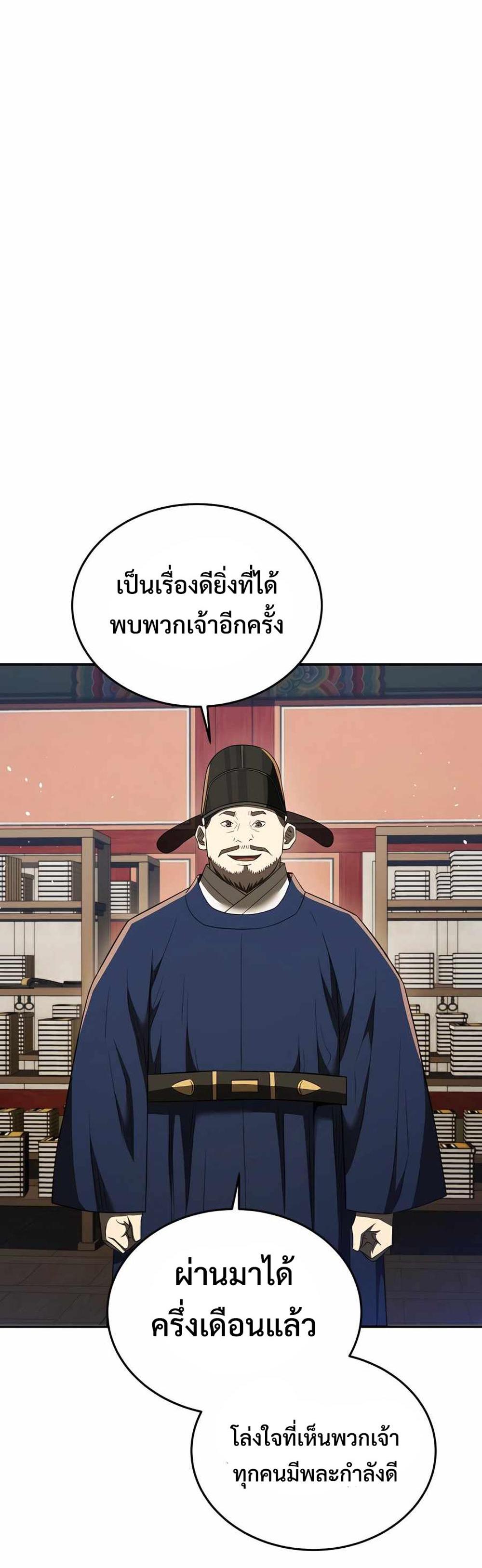 Black Coperation Joseon แปลไทย