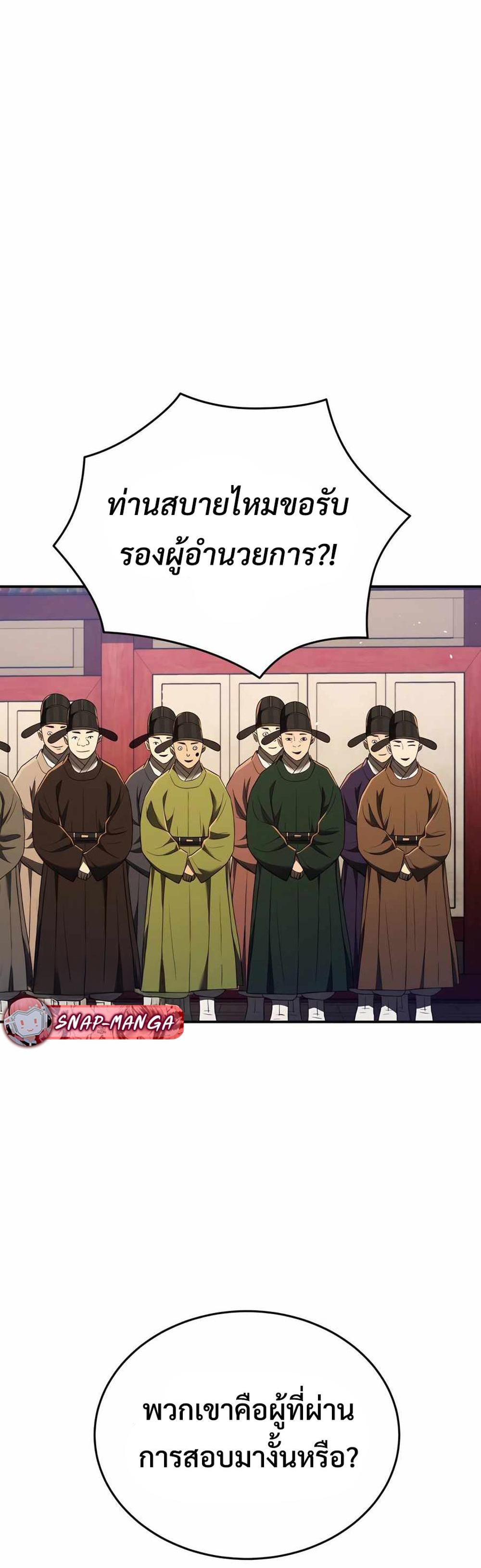 Black Coperation Joseon แปลไทย