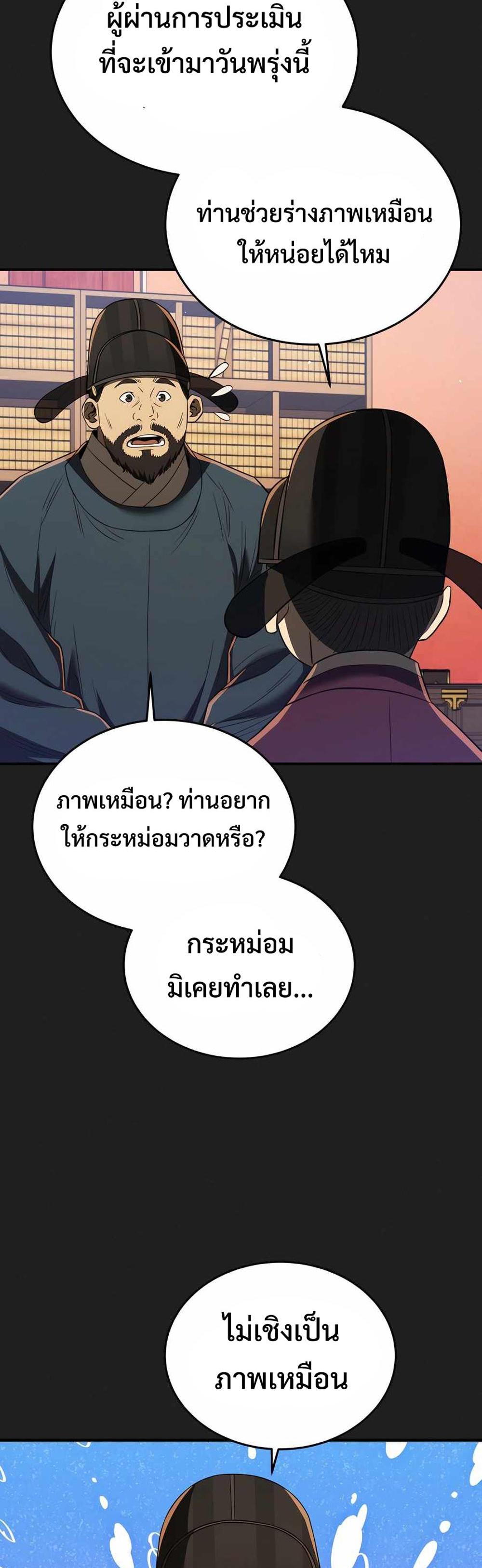 Black Coperation Joseon แปลไทย