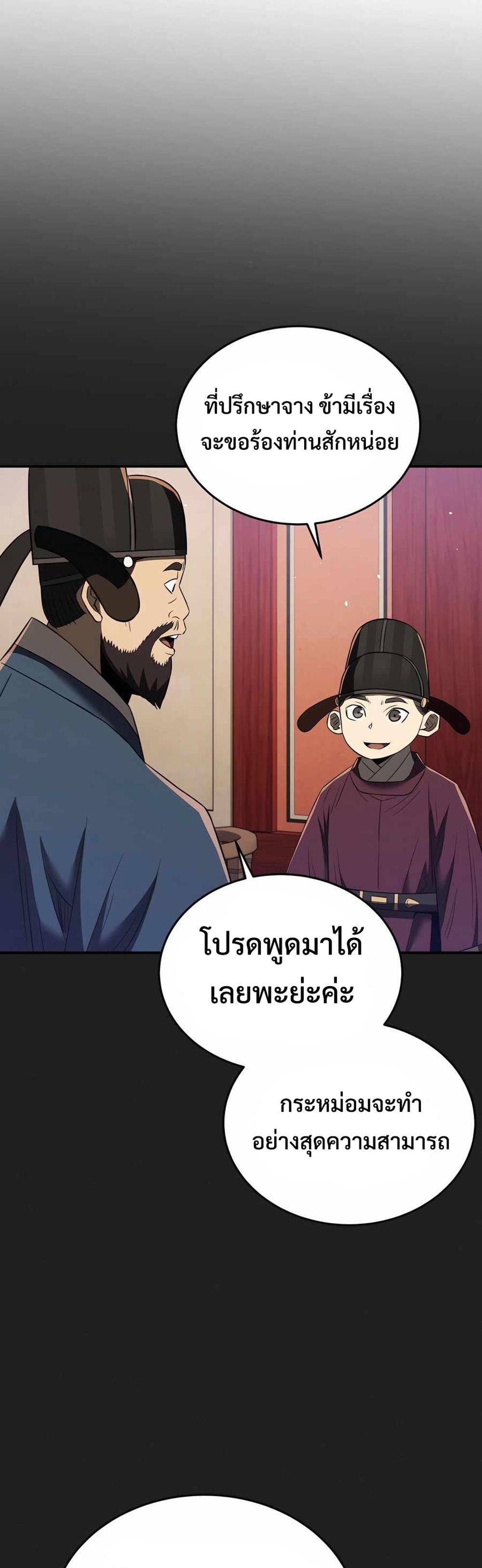 Black Coperation Joseon แปลไทย