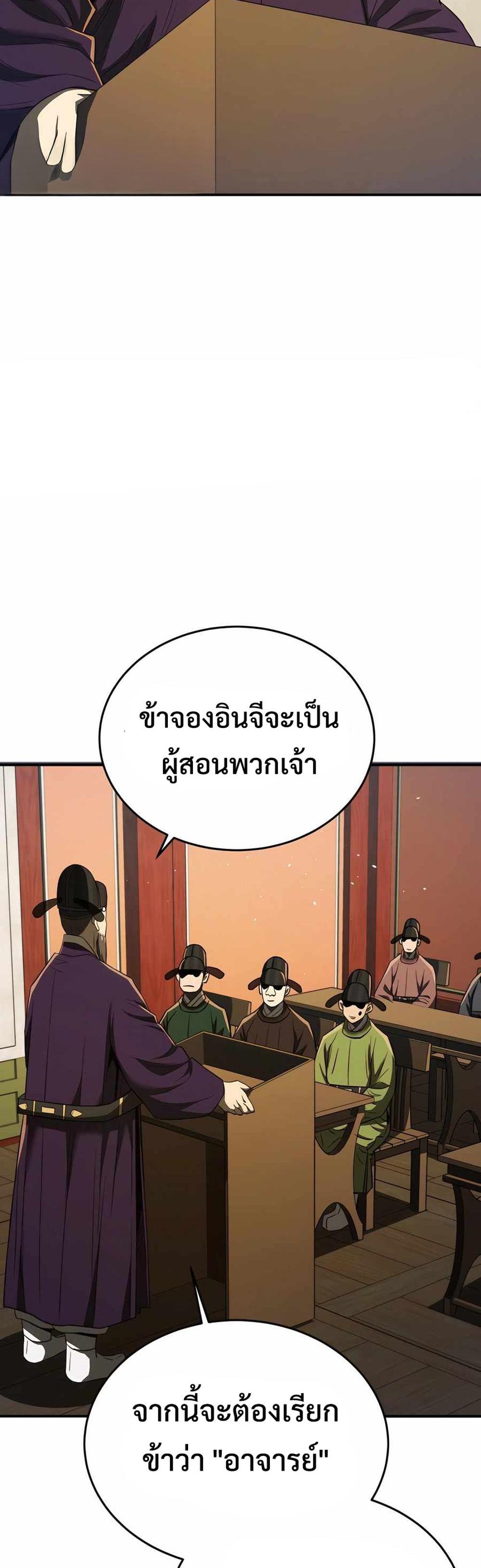 Black Coperation Joseon แปลไทย