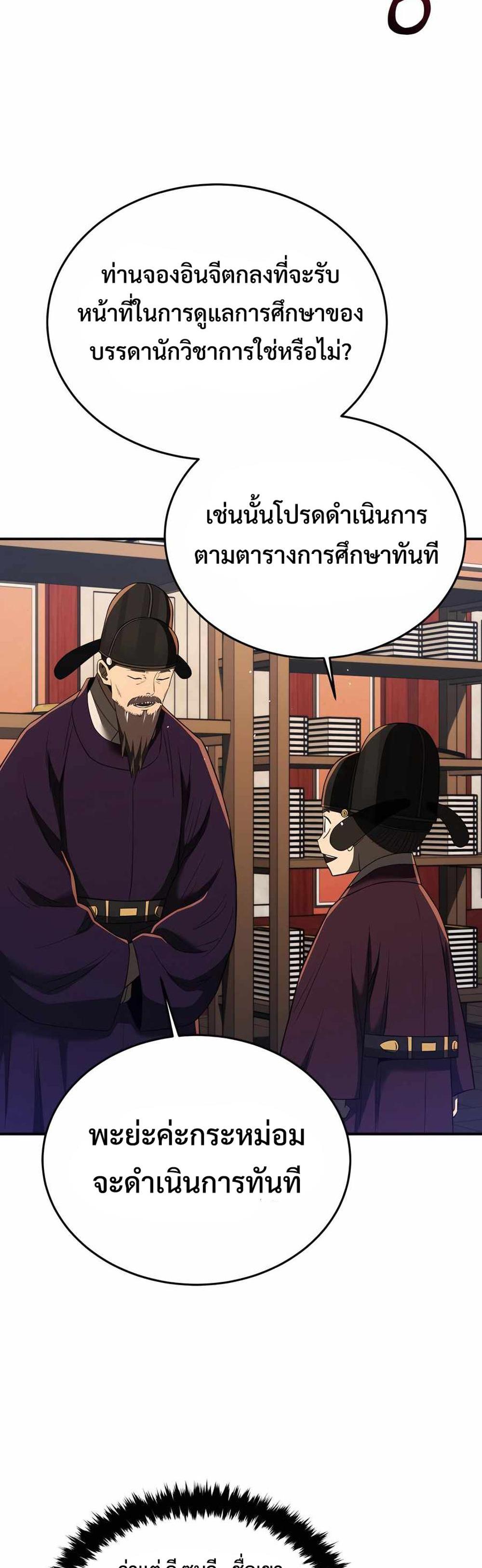 Black Coperation Joseon แปลไทย