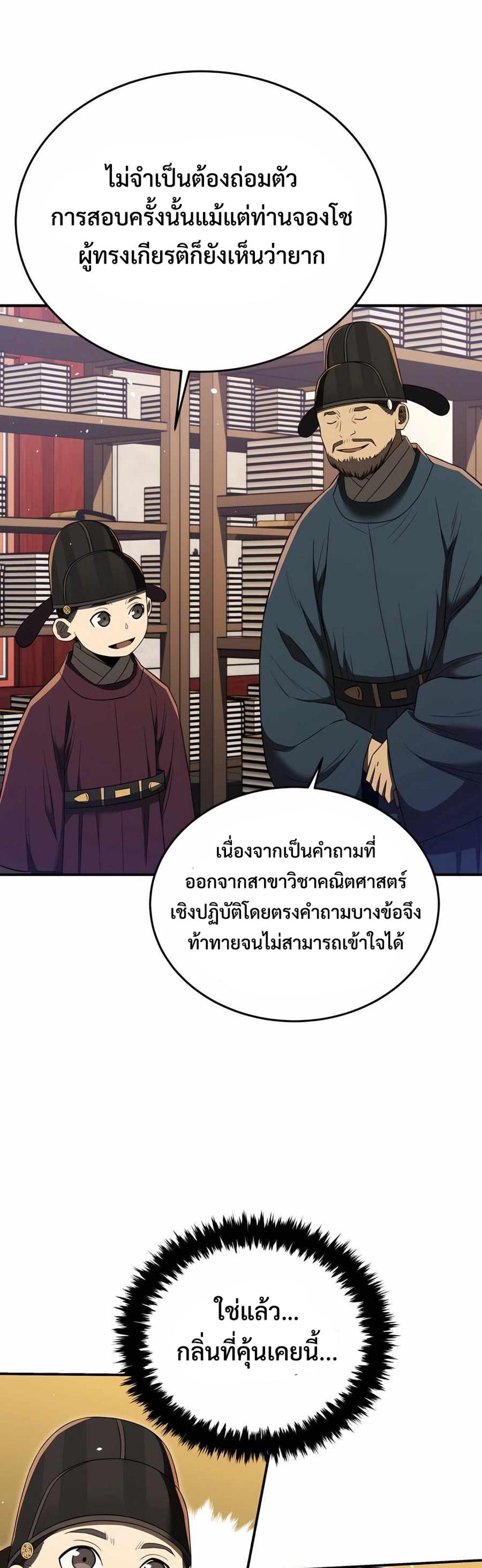 Black Coperation Joseon แปลไทย