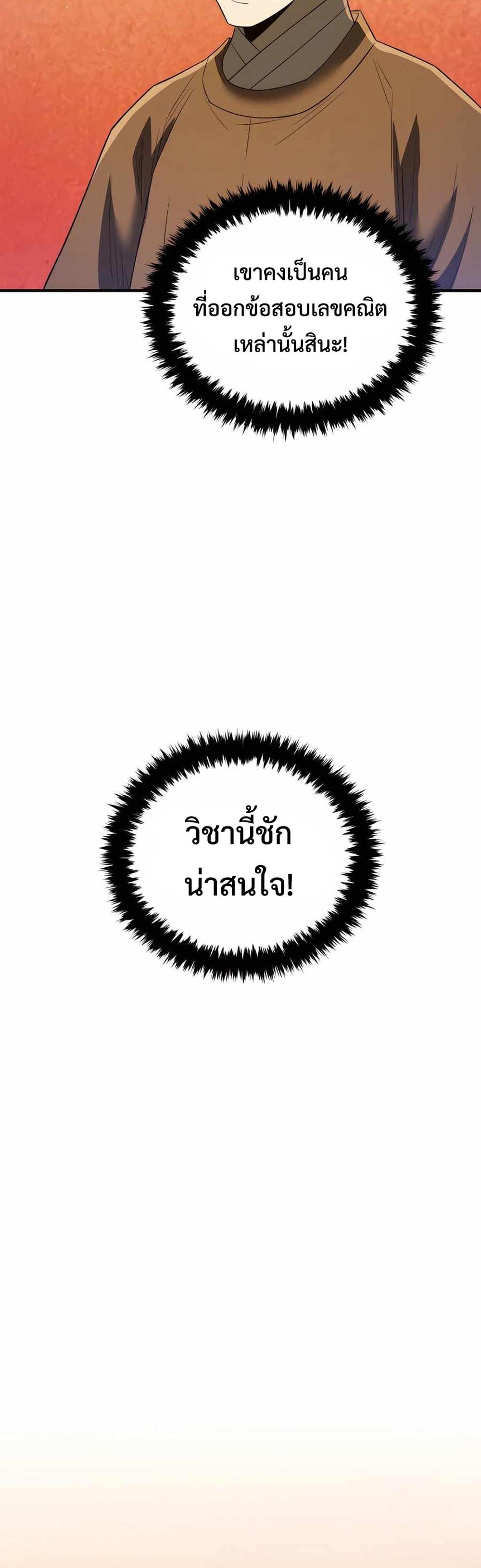 Black Coperation Joseon แปลไทย