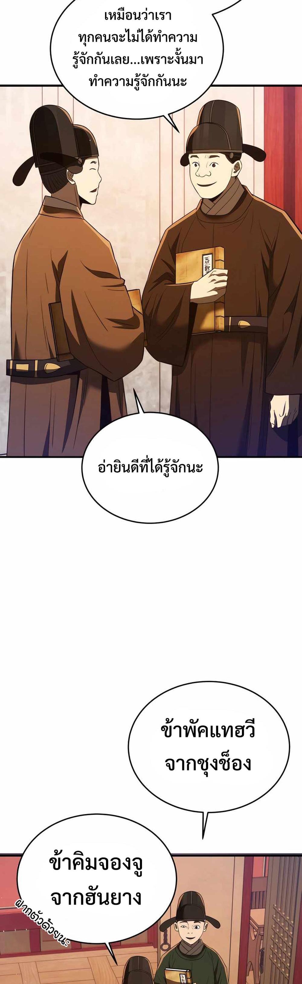 Black Coperation Joseon แปลไทย