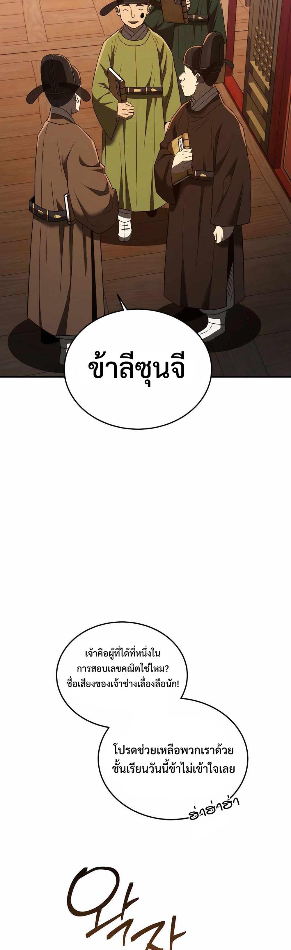 Black Coperation Joseon แปลไทย